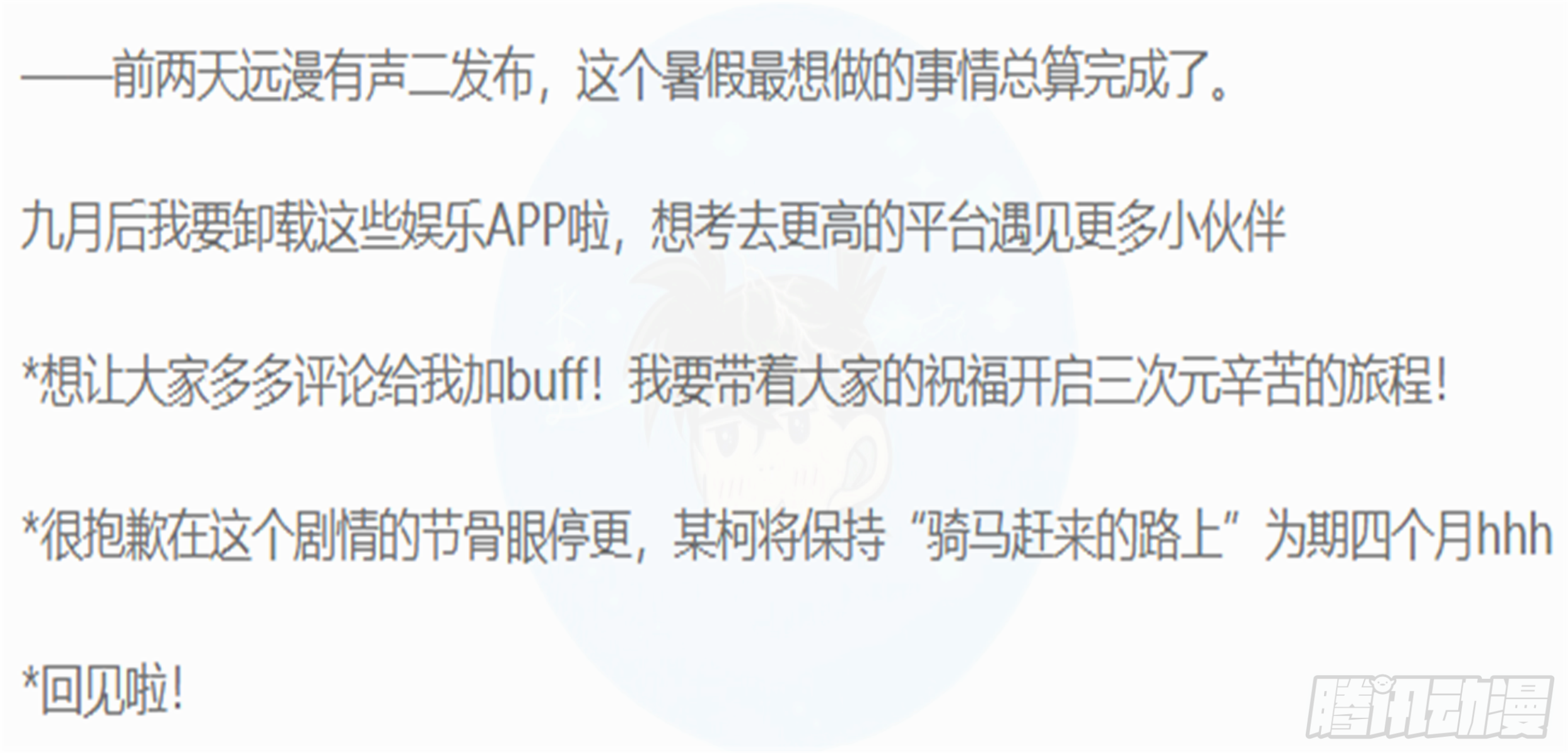 停更通知-第135话