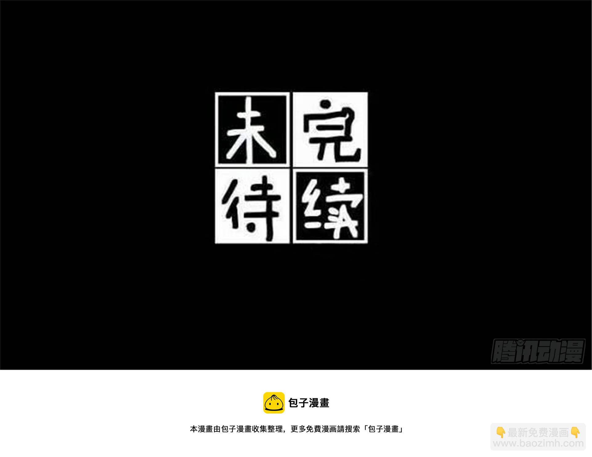 停更通知-第135话