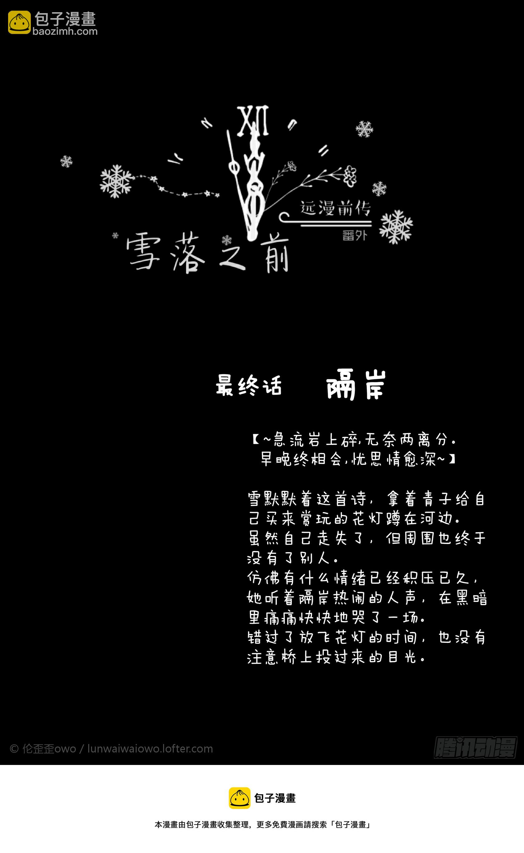 世界上最遙遠的距離漫畫 - 遠漫前傳番外:雪落之前（4） - 1