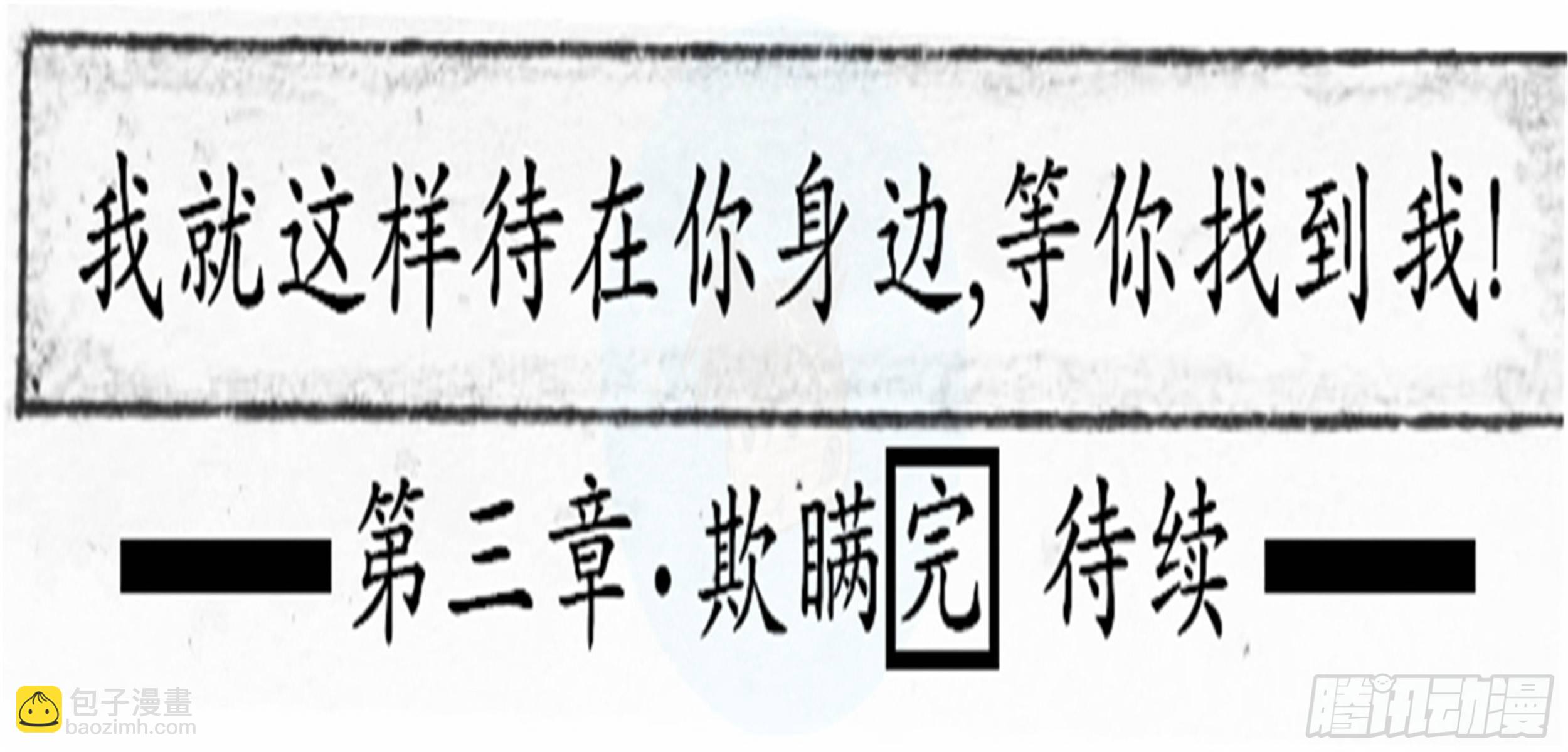 欺瞒篇（8）-第15话