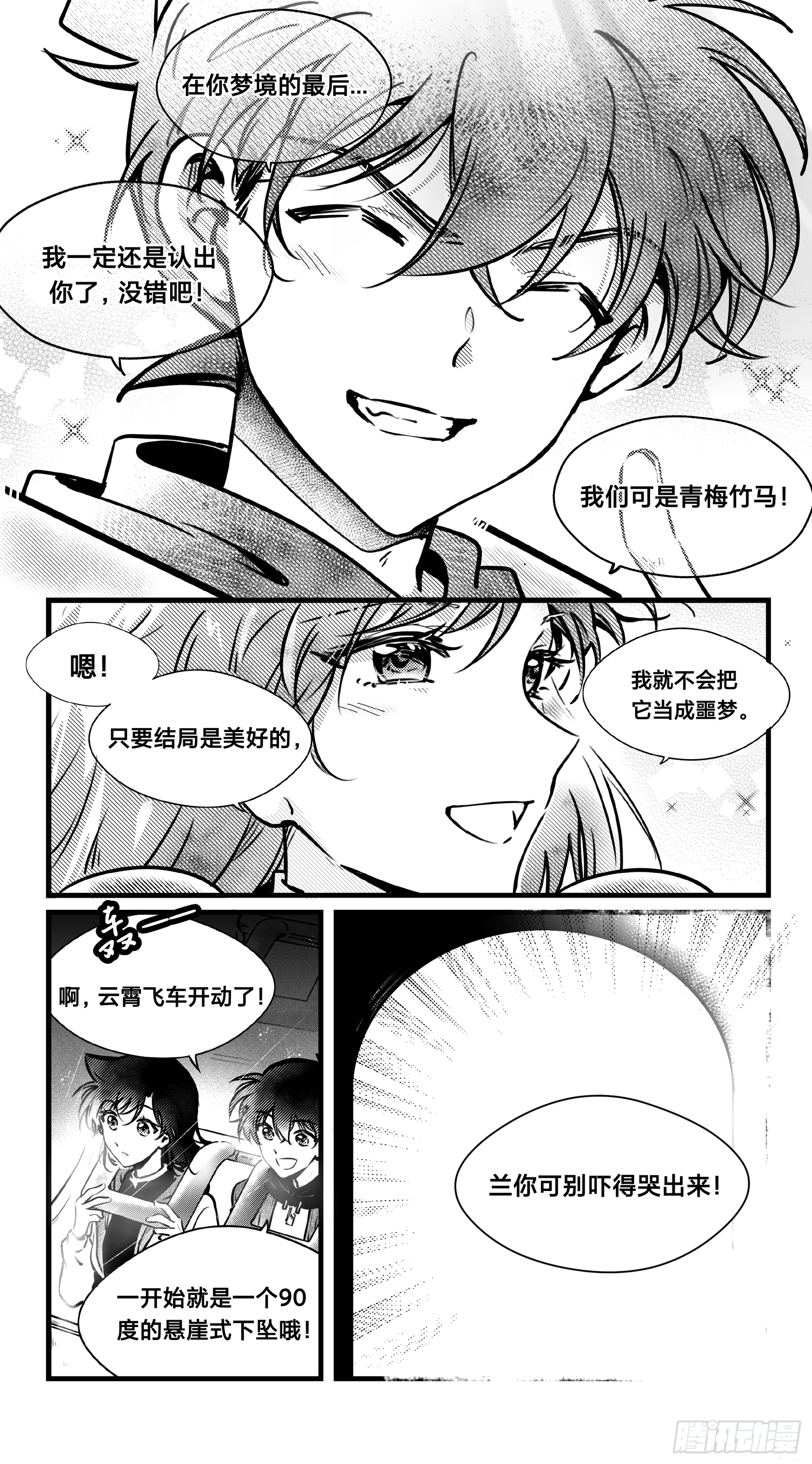 誓约篇（18）-第141话