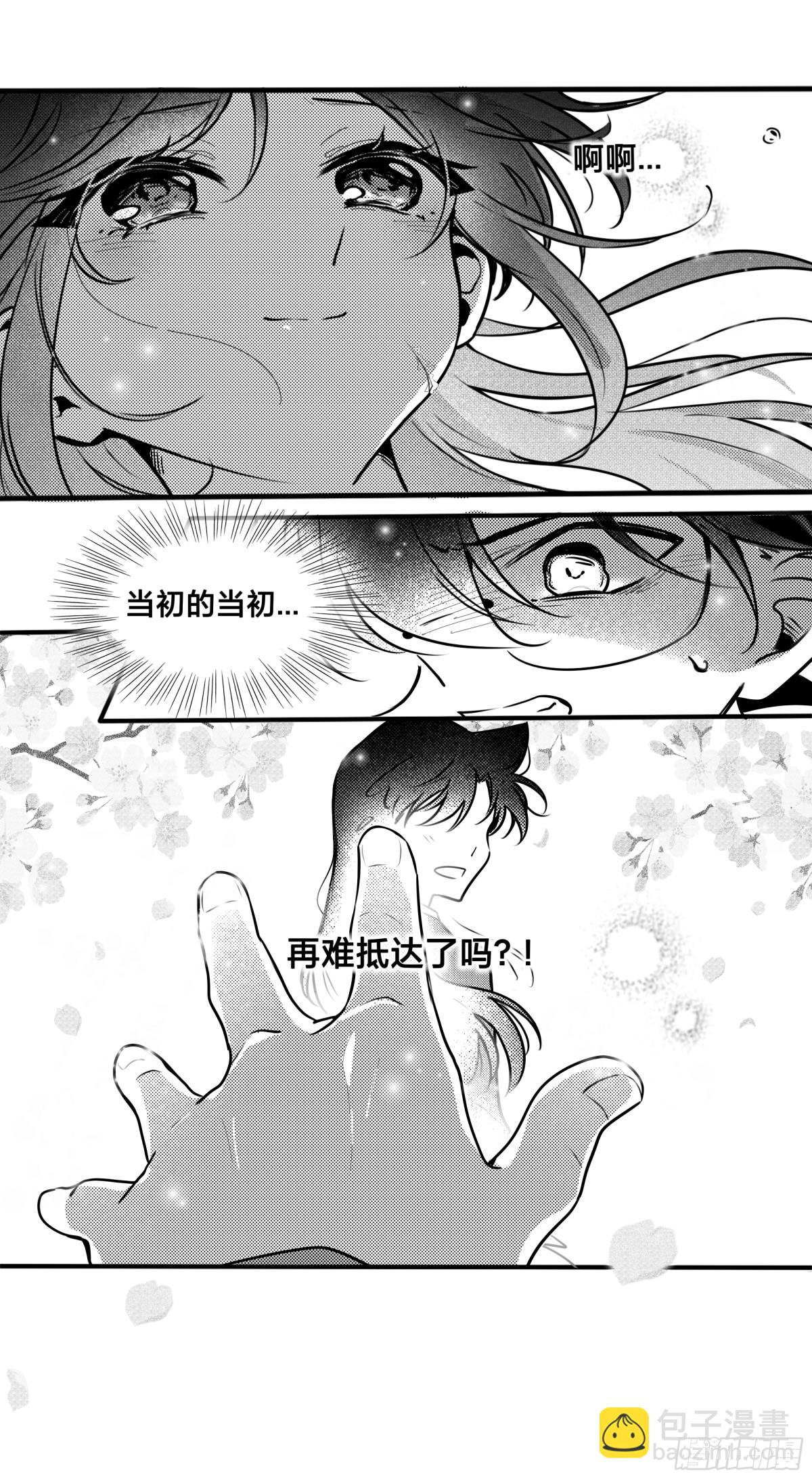 世界上最遙遠的距離漫畫 - 誓約（25） - 1