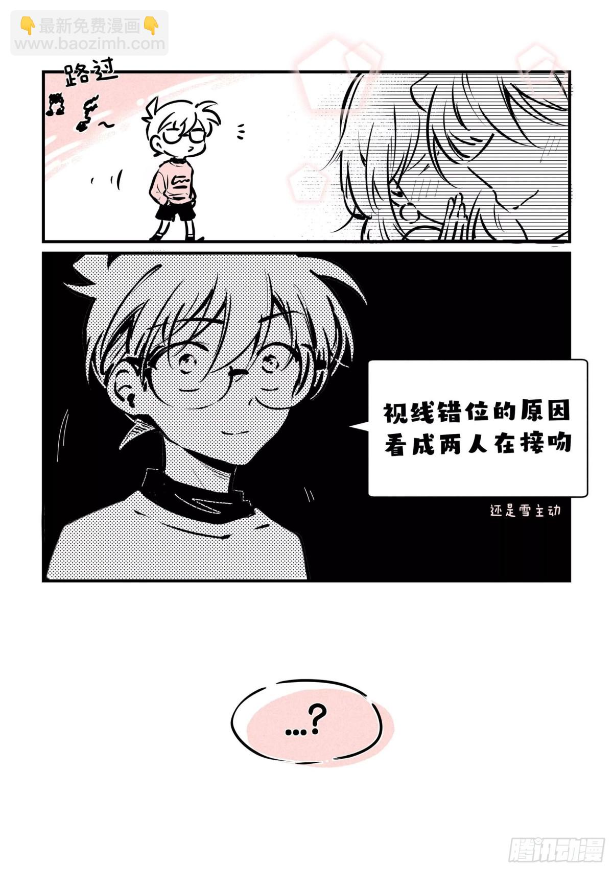世界上最遙遠的距離漫畫 - 番外·鯊魚與海豚 - 2