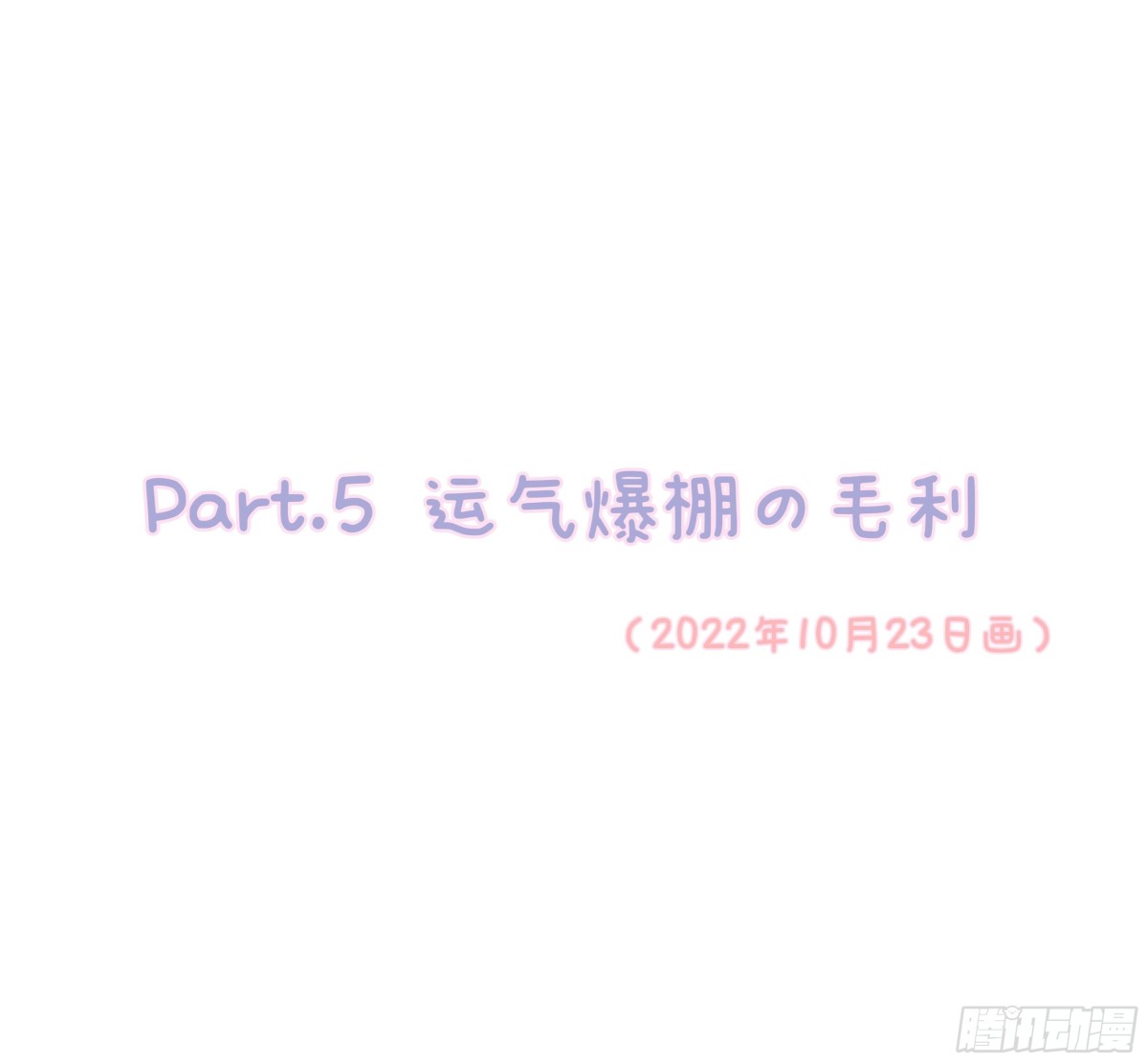 世界上最遙遠的距離漫畫 - 番外·鯊魚與海豚 - 3