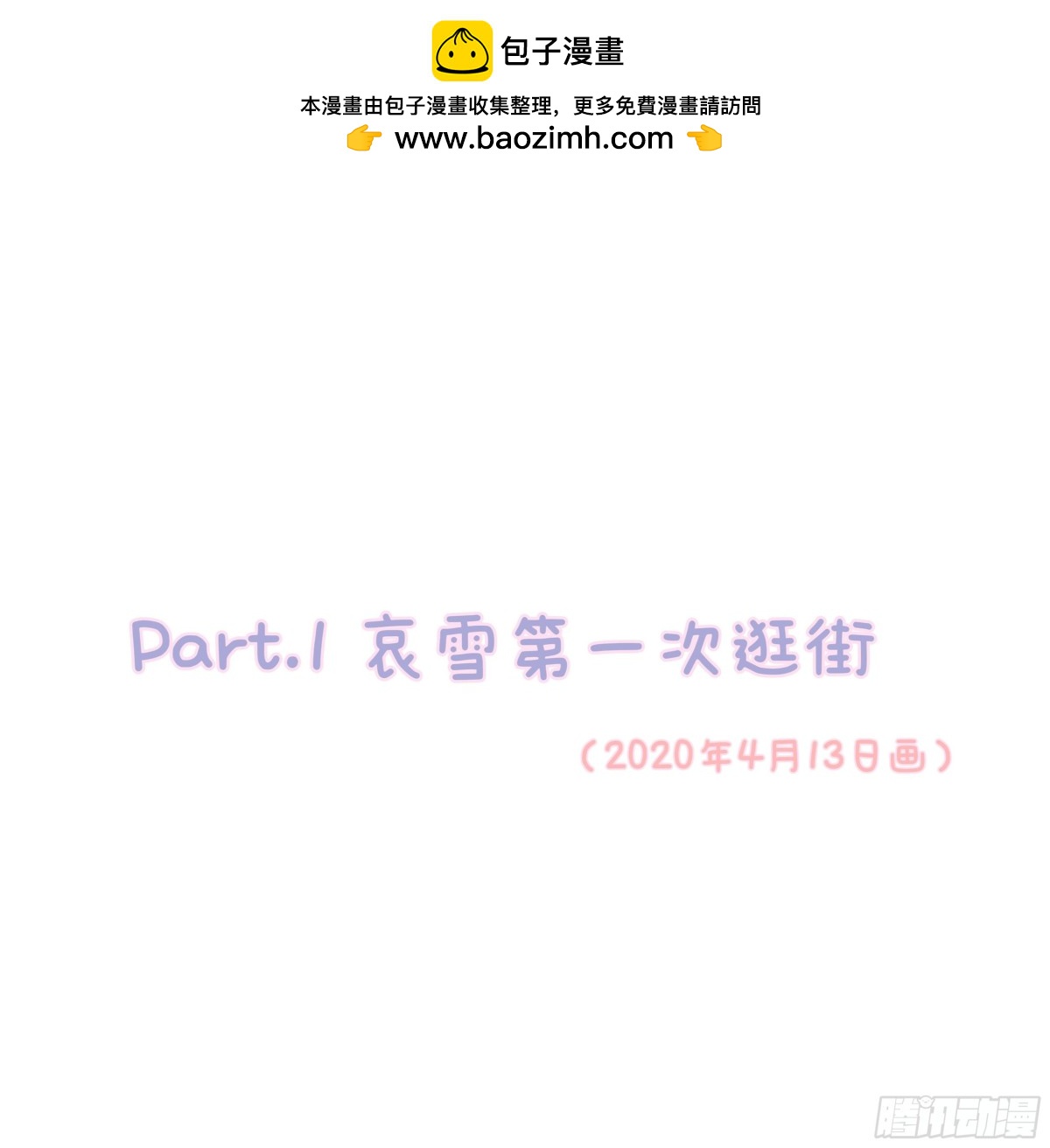 世界上最遙遠的距離漫畫 - 番外·鯊魚與海豚 - 2