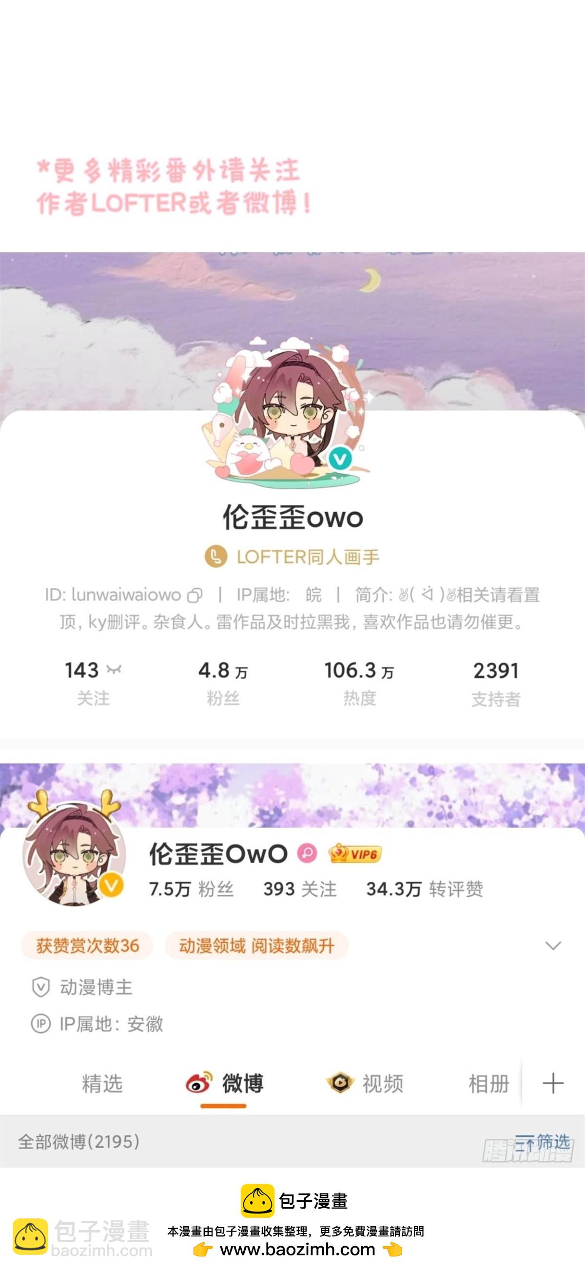 世界上最遙遠的距離漫畫 - 番外·鯊魚與海豚 - 4