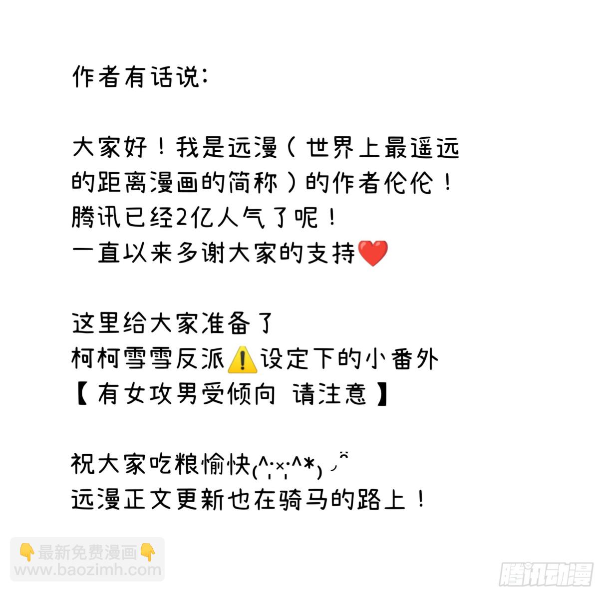 2亿人气庆贺番外-第157话