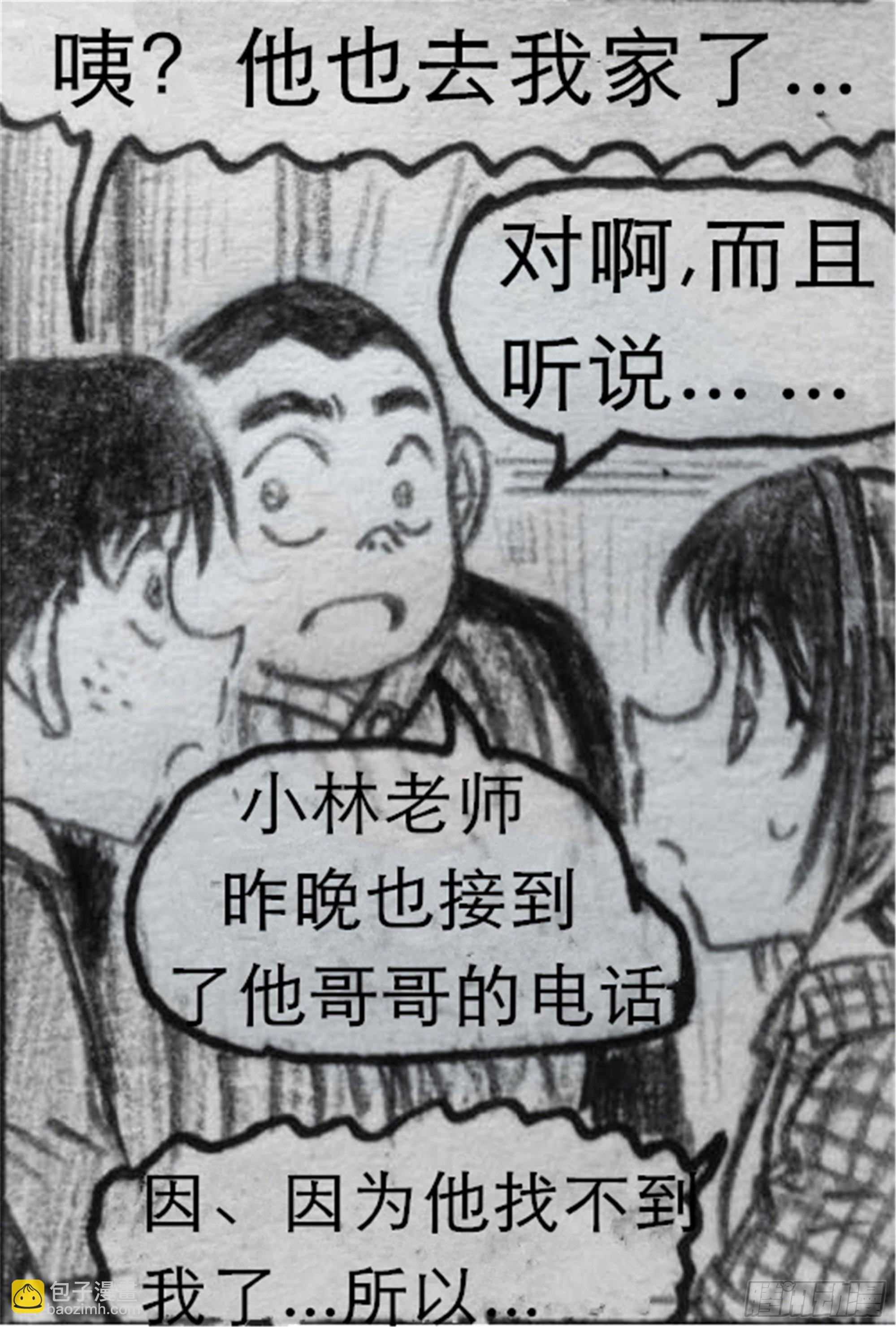 沉沦篇（2）-第17话