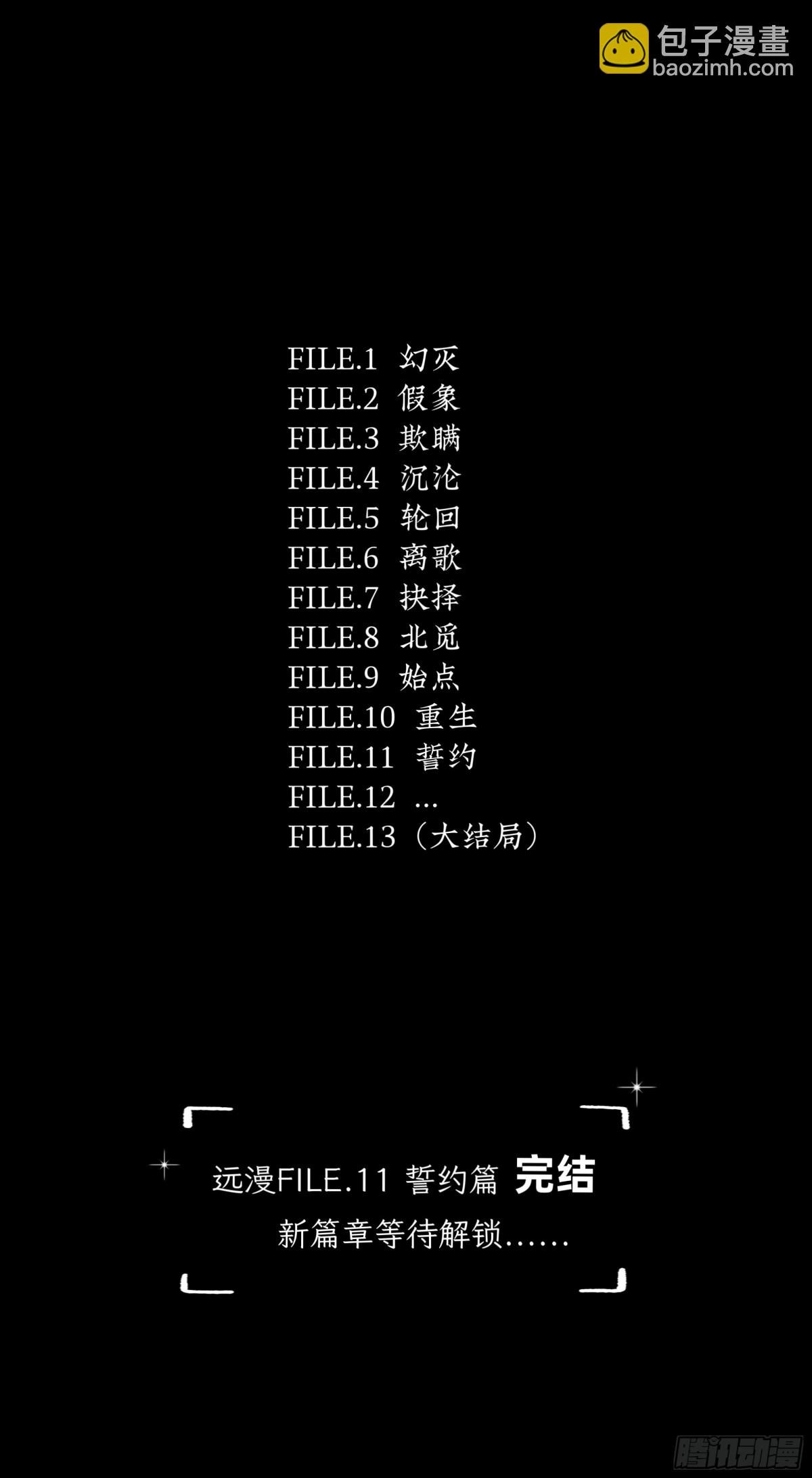 誓约（32）-第161话