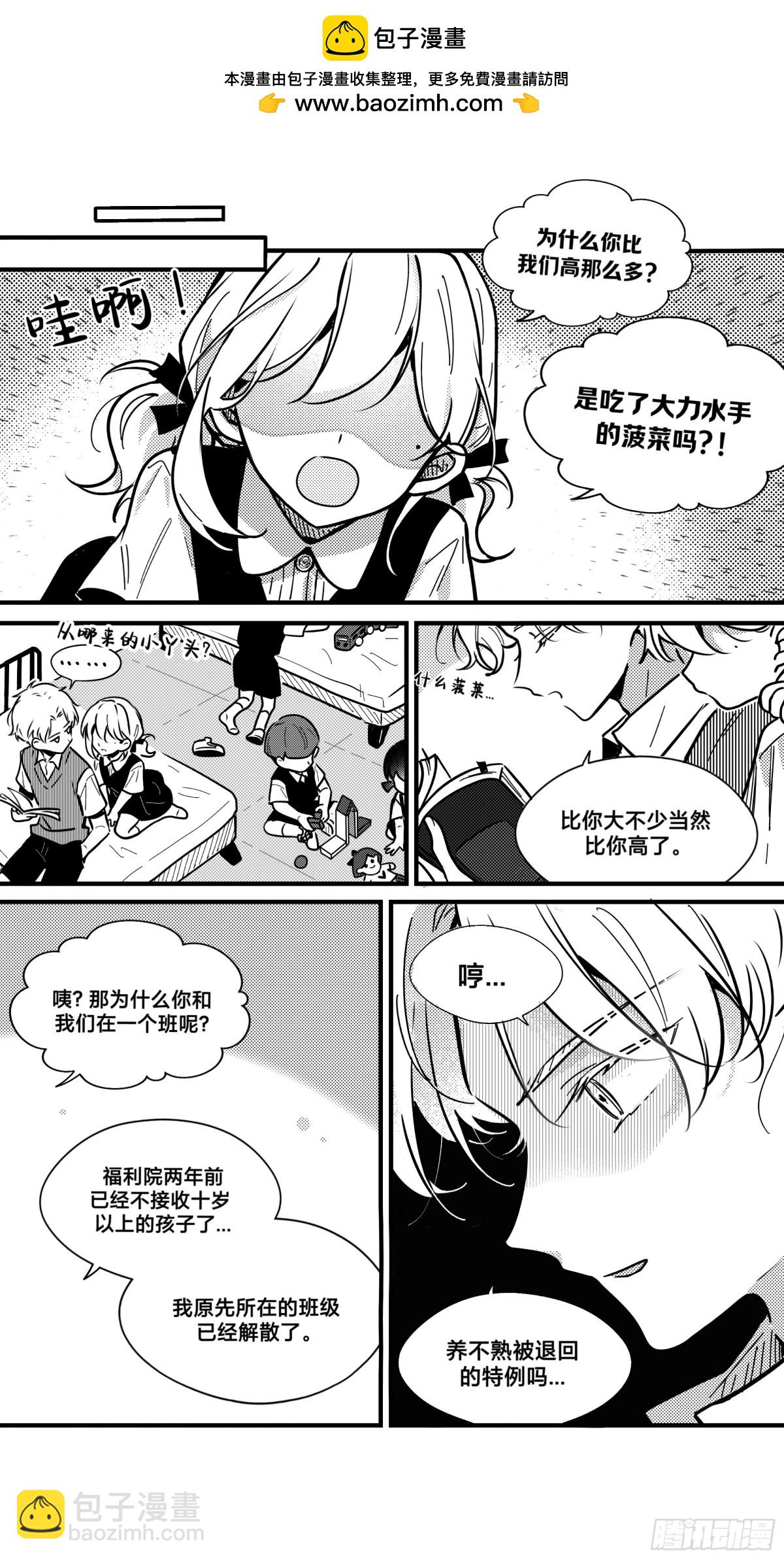 世界上最遥远的距离漫画 - 深名（1） - 2