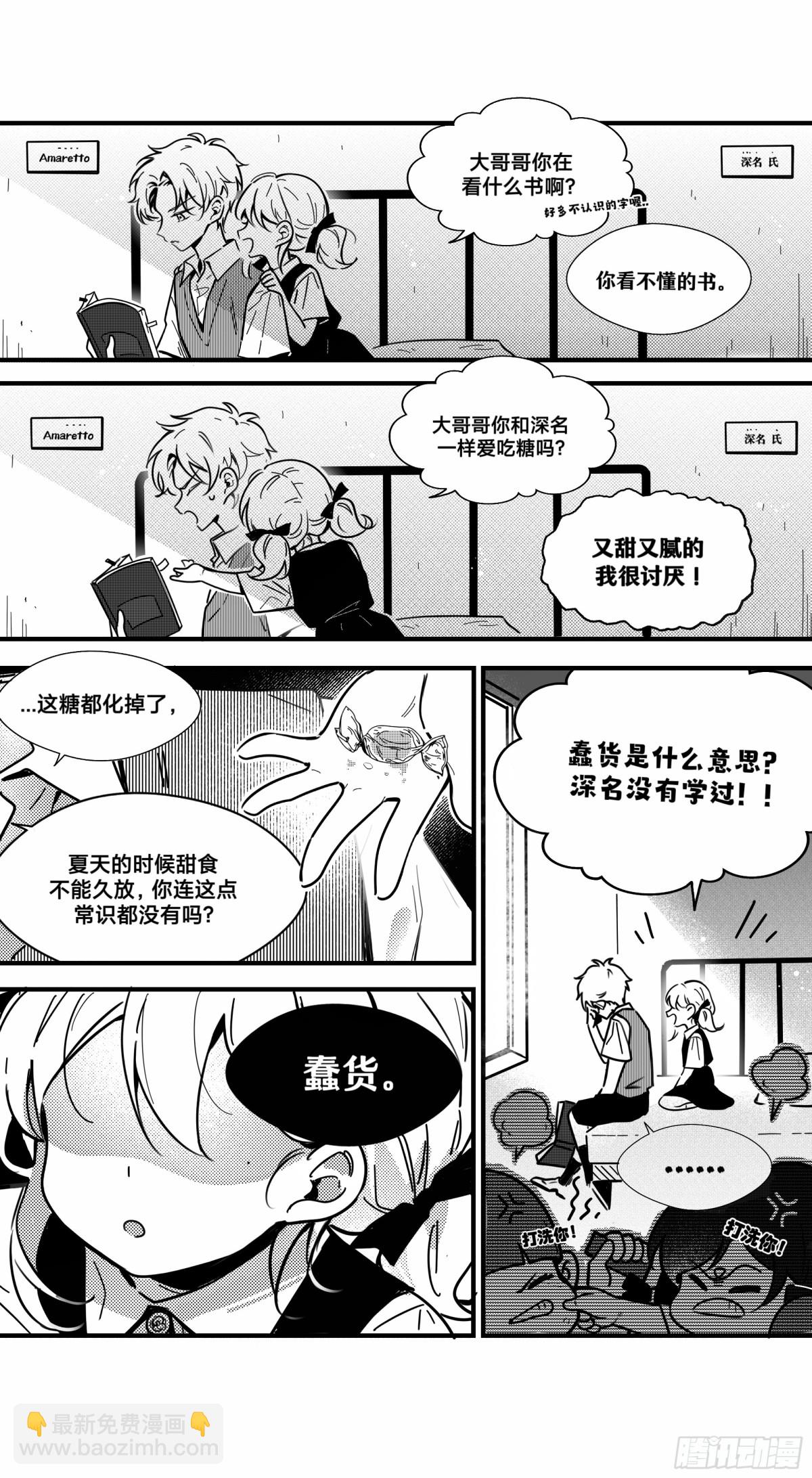 世界上最遙遠的距離漫畫 - 深名（1） - 3
