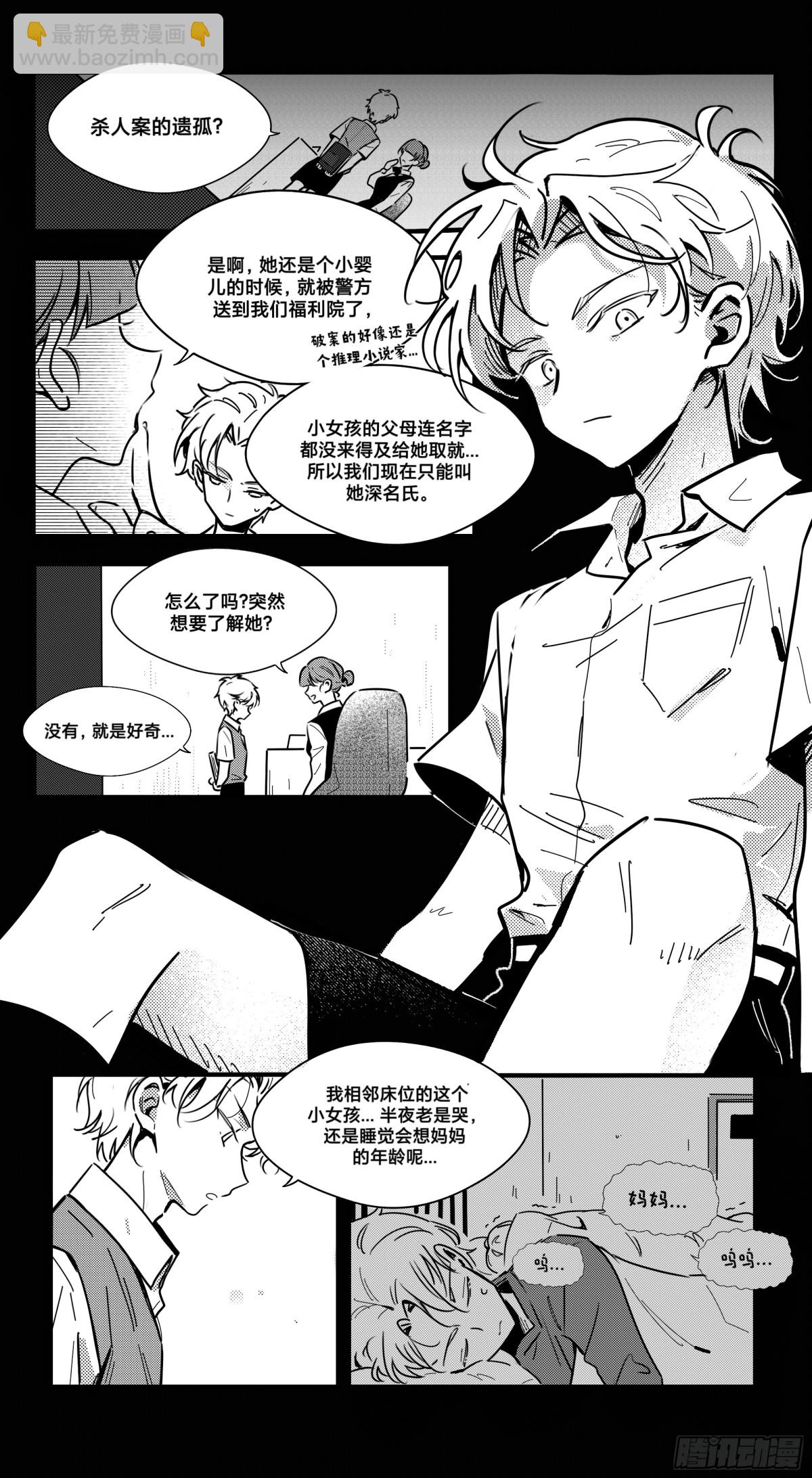 世界上最遥远的距离漫画 - 深名（1） - 2