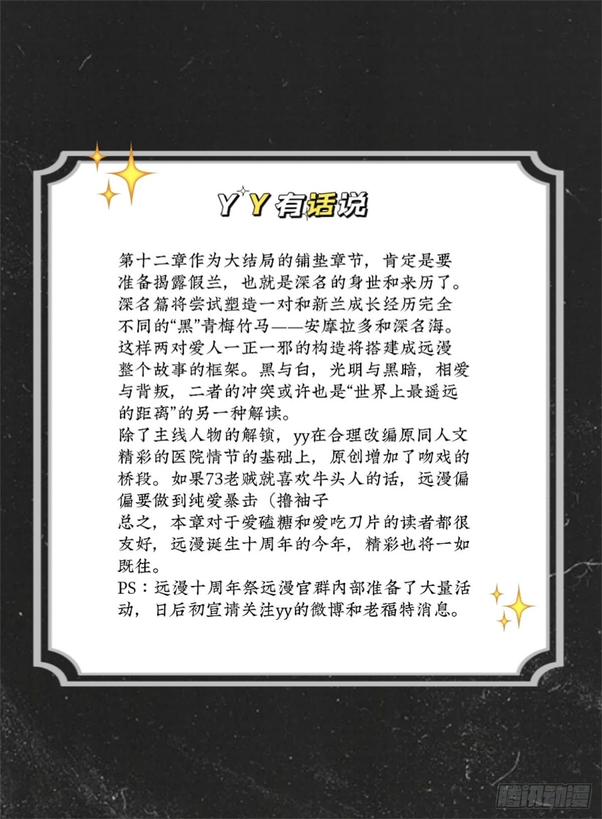 世界上最遙遠的距離漫畫 - 深名（1） - 4