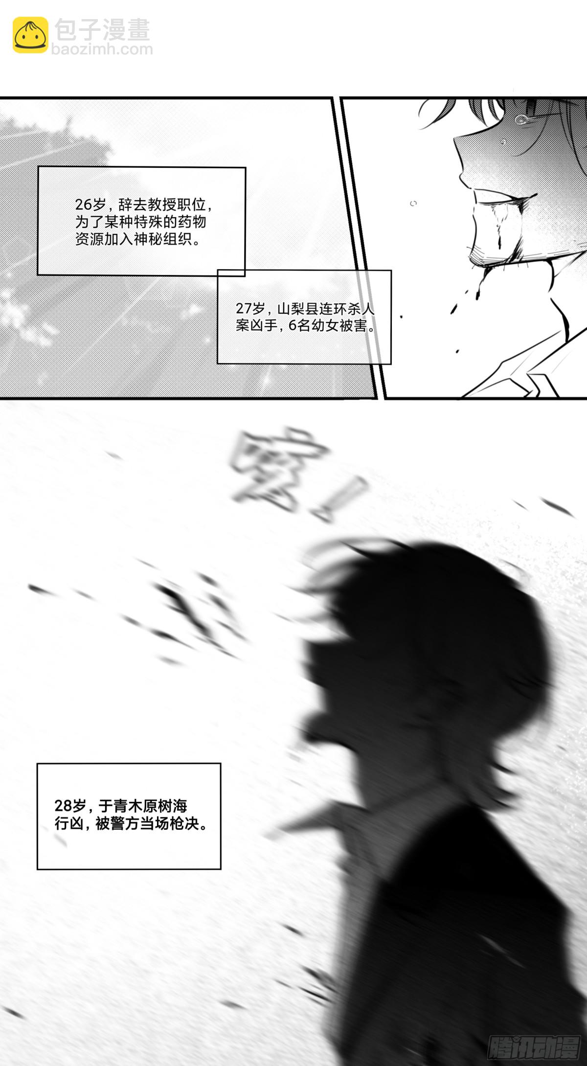 世界上最遥远的距离漫画 - 深名（1） - 3