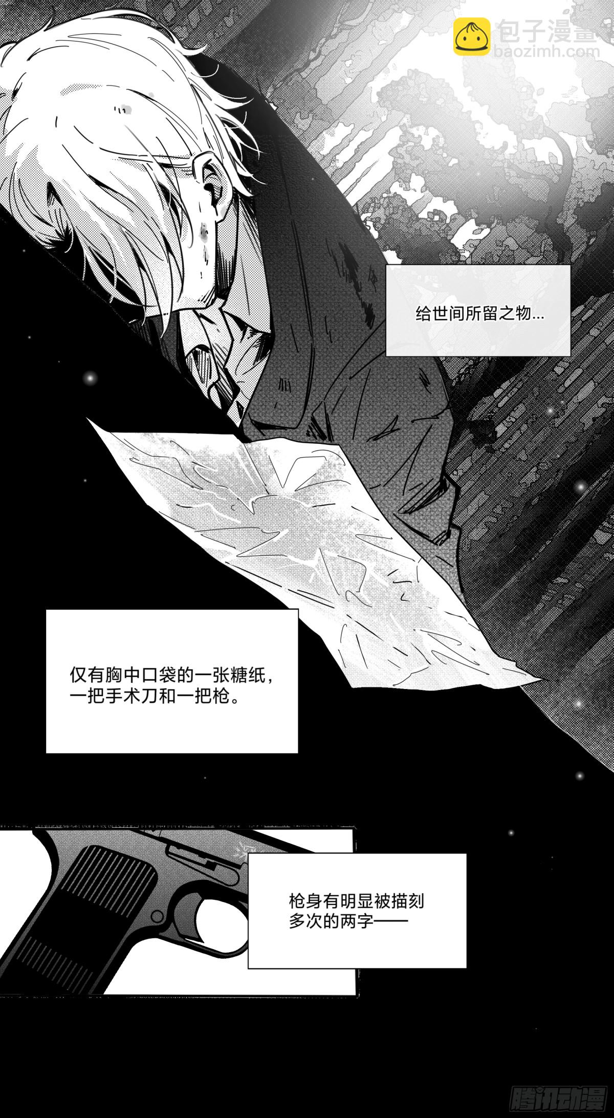 世界上最遙遠的距離漫畫 - 深名（1） - 4