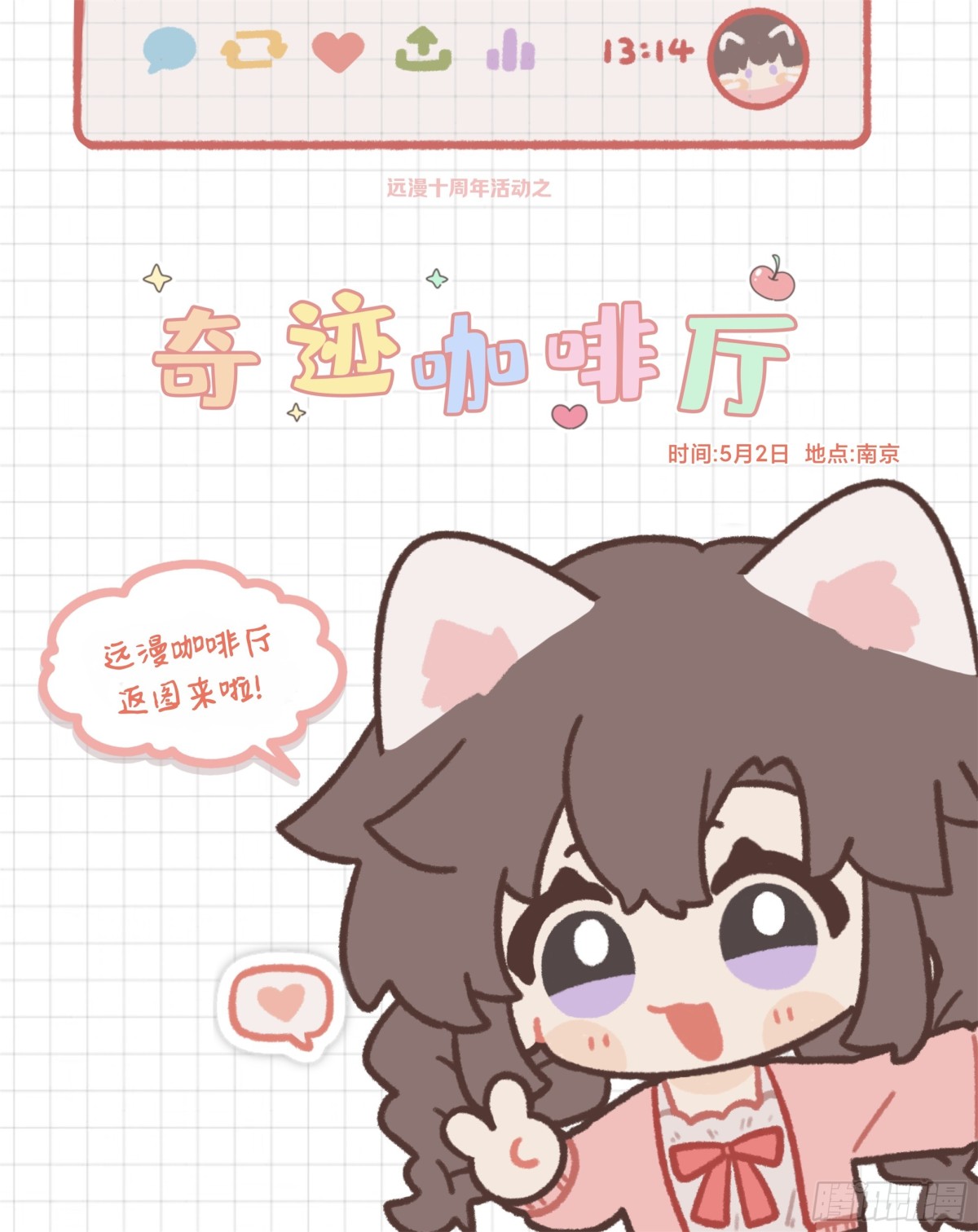 远漫咖啡厅REPO-第165话