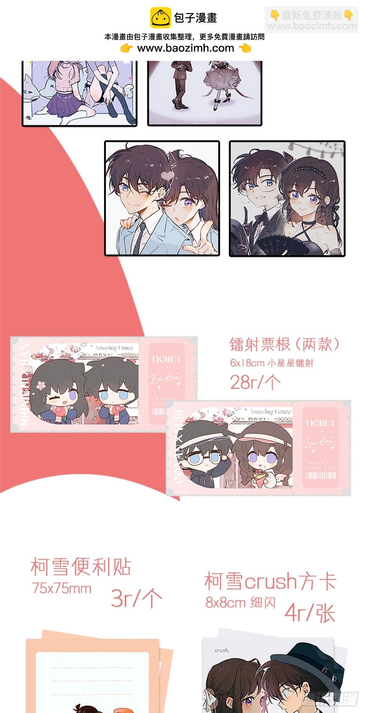 远漫周边2024开启！！-第167话