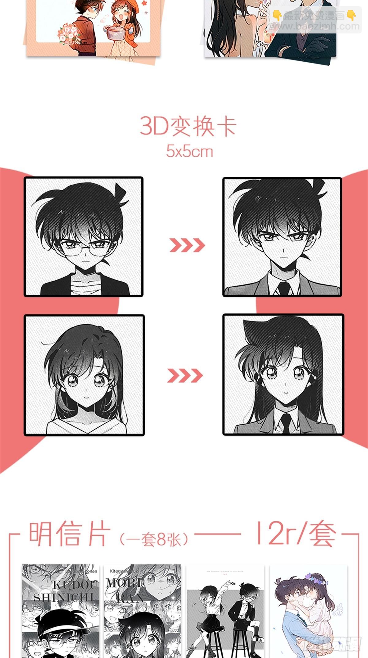 远漫周边2024开启！！-第167话