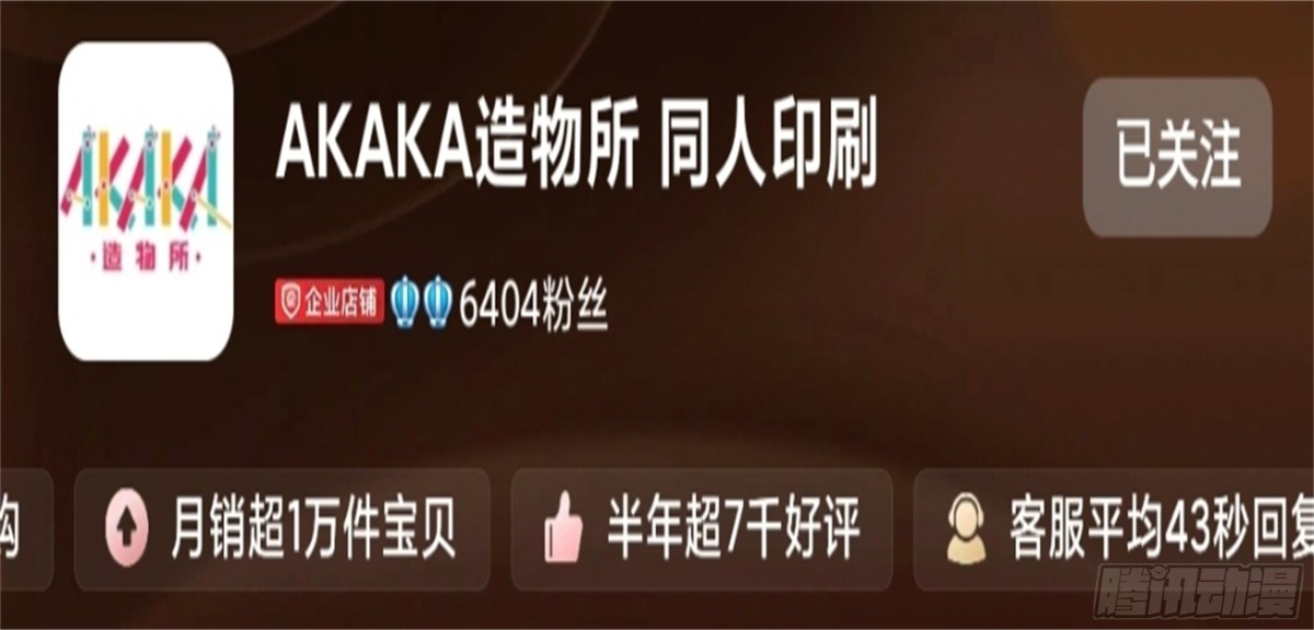 远漫周边2024开启！！-第167话