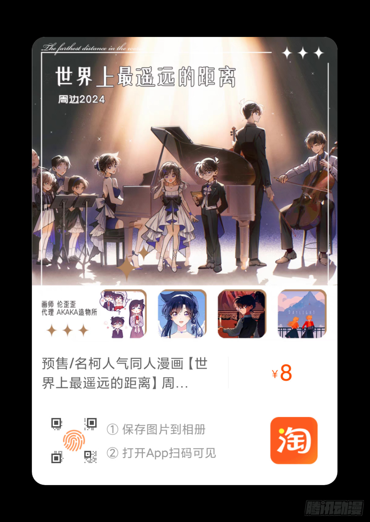 远漫周边2024开启！！-第167话