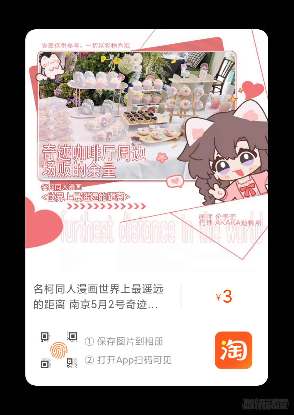 远漫周边2024开启！！-第167话