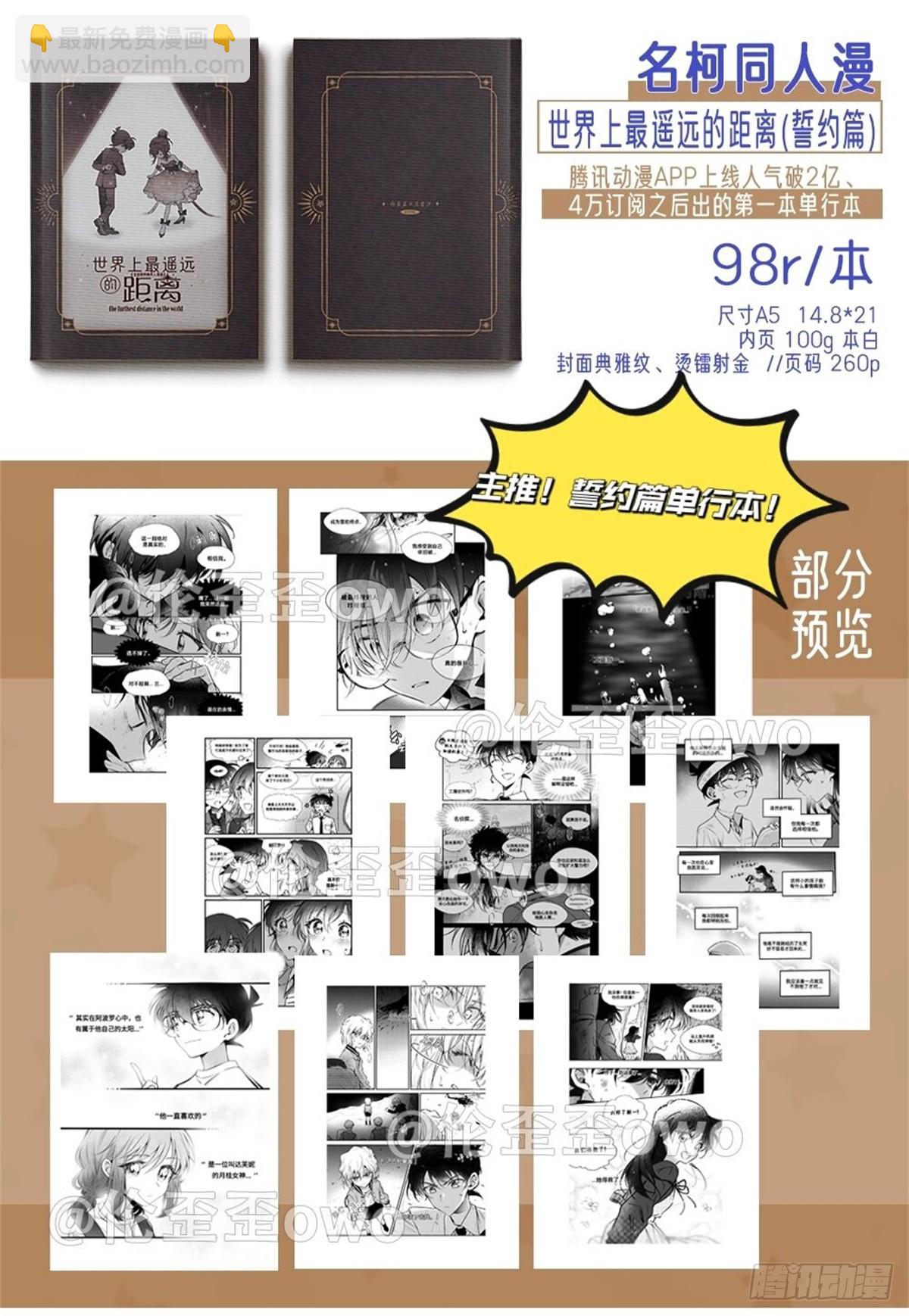 远漫周边2024开启！！-第167话