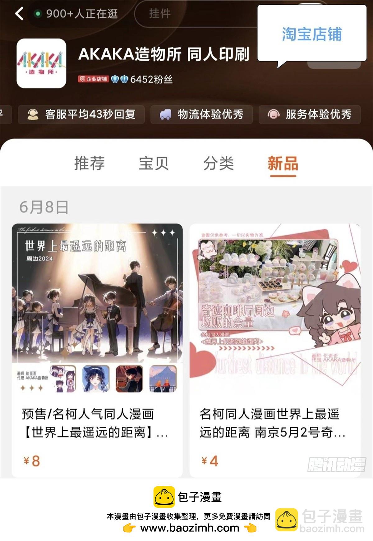 远漫周边2024开启！！-第167话