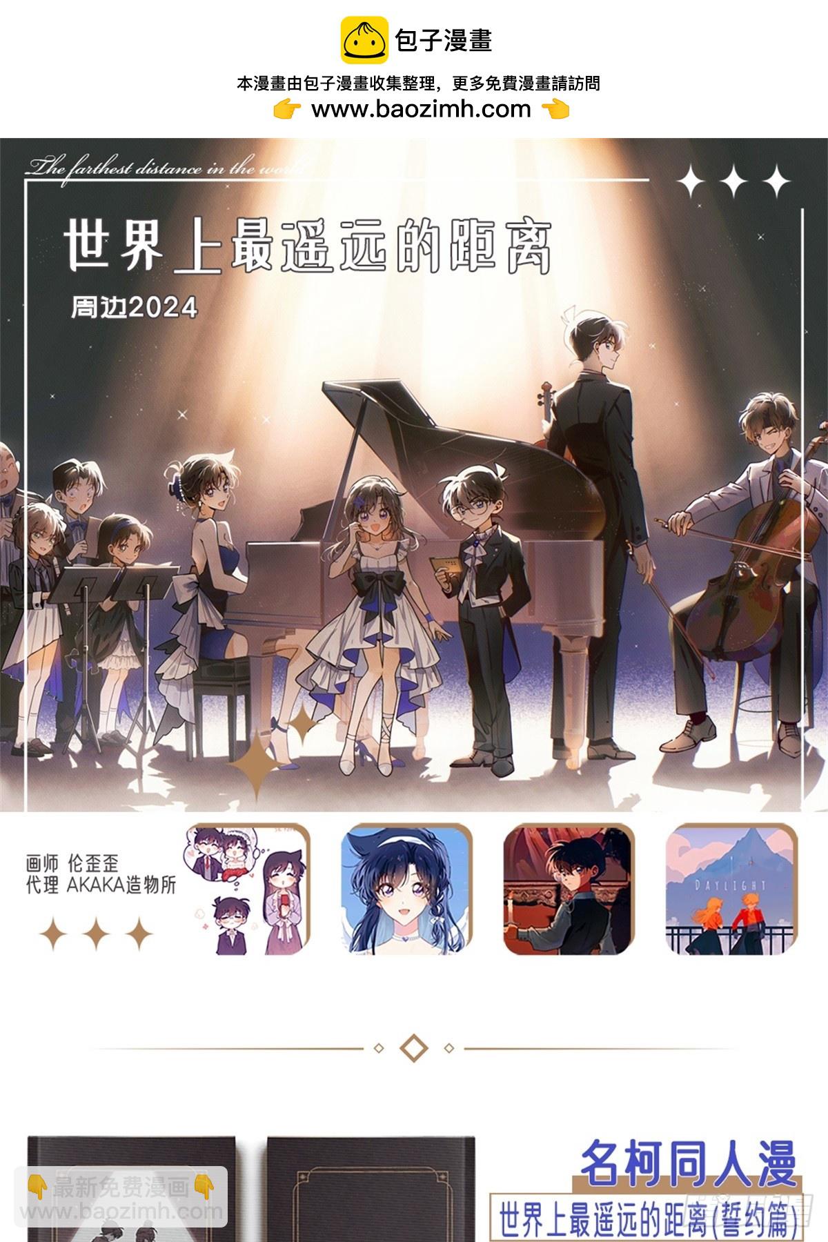 远漫周边2024开启！！-第167话