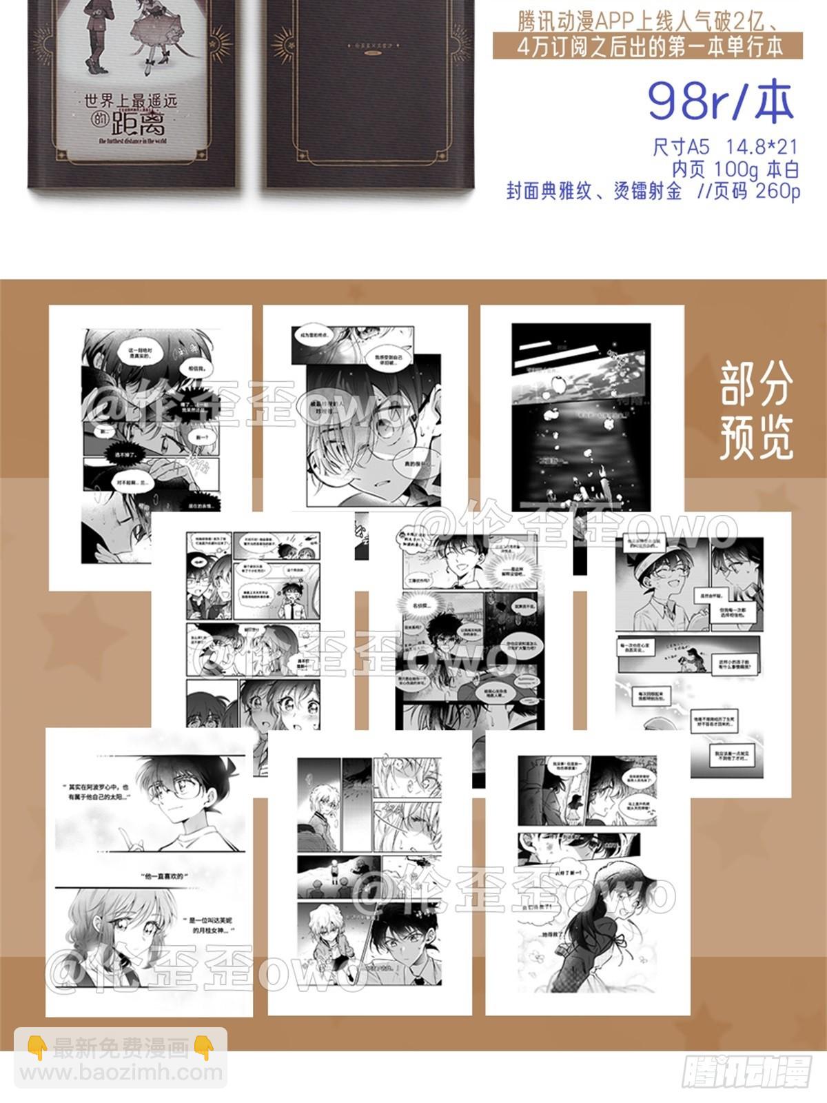 远漫周边2024开启！！-第167话