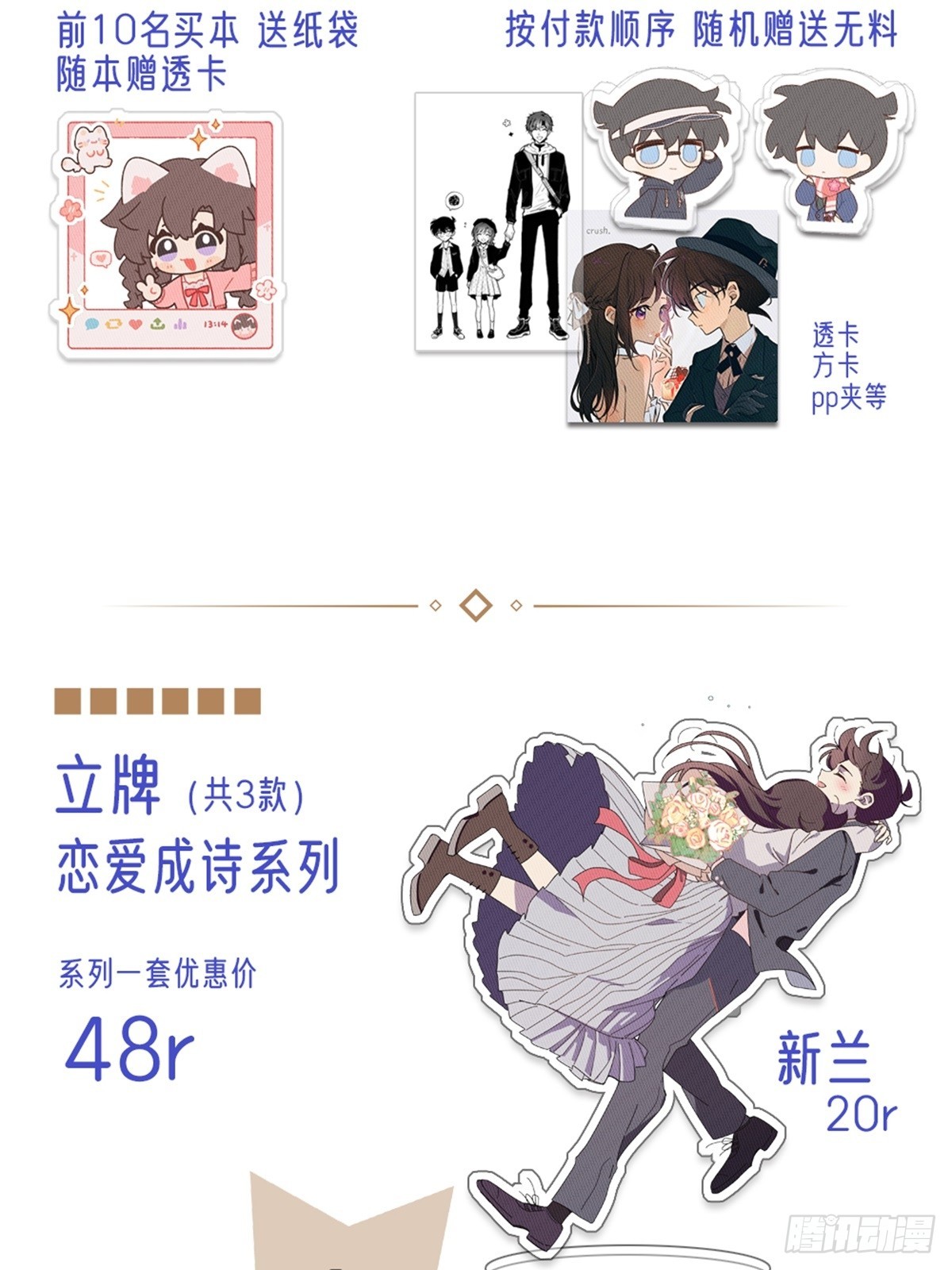 远漫周边2024开启！！-第167话