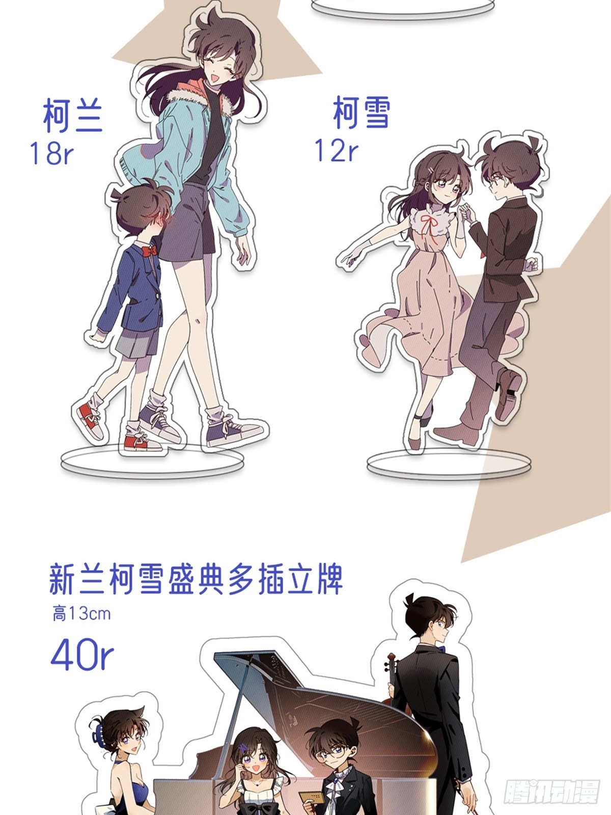 远漫周边2024开启！！-第167话