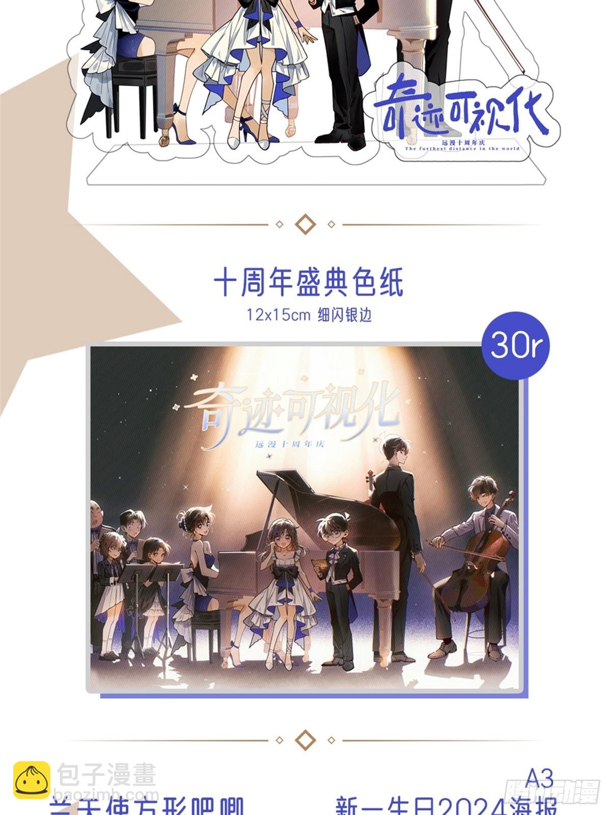 远漫周边2024开启！！-第167话