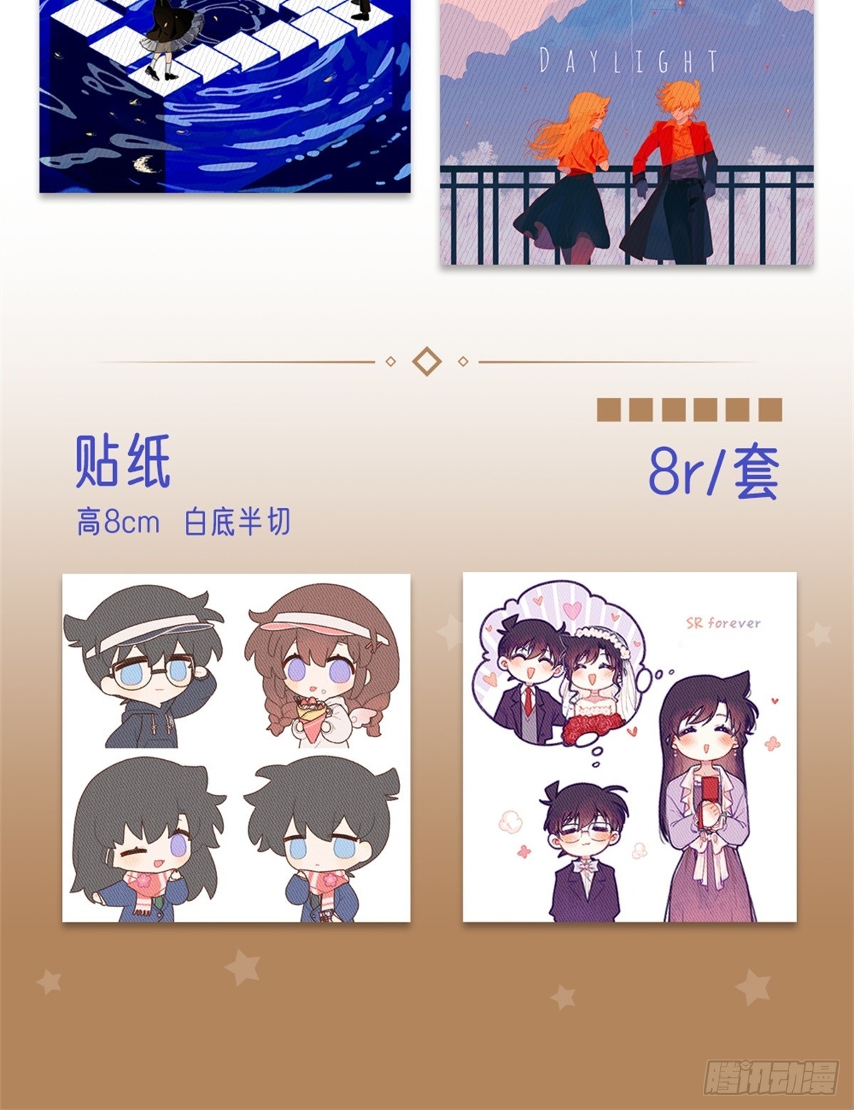 远漫周边2024开启！！-第167话