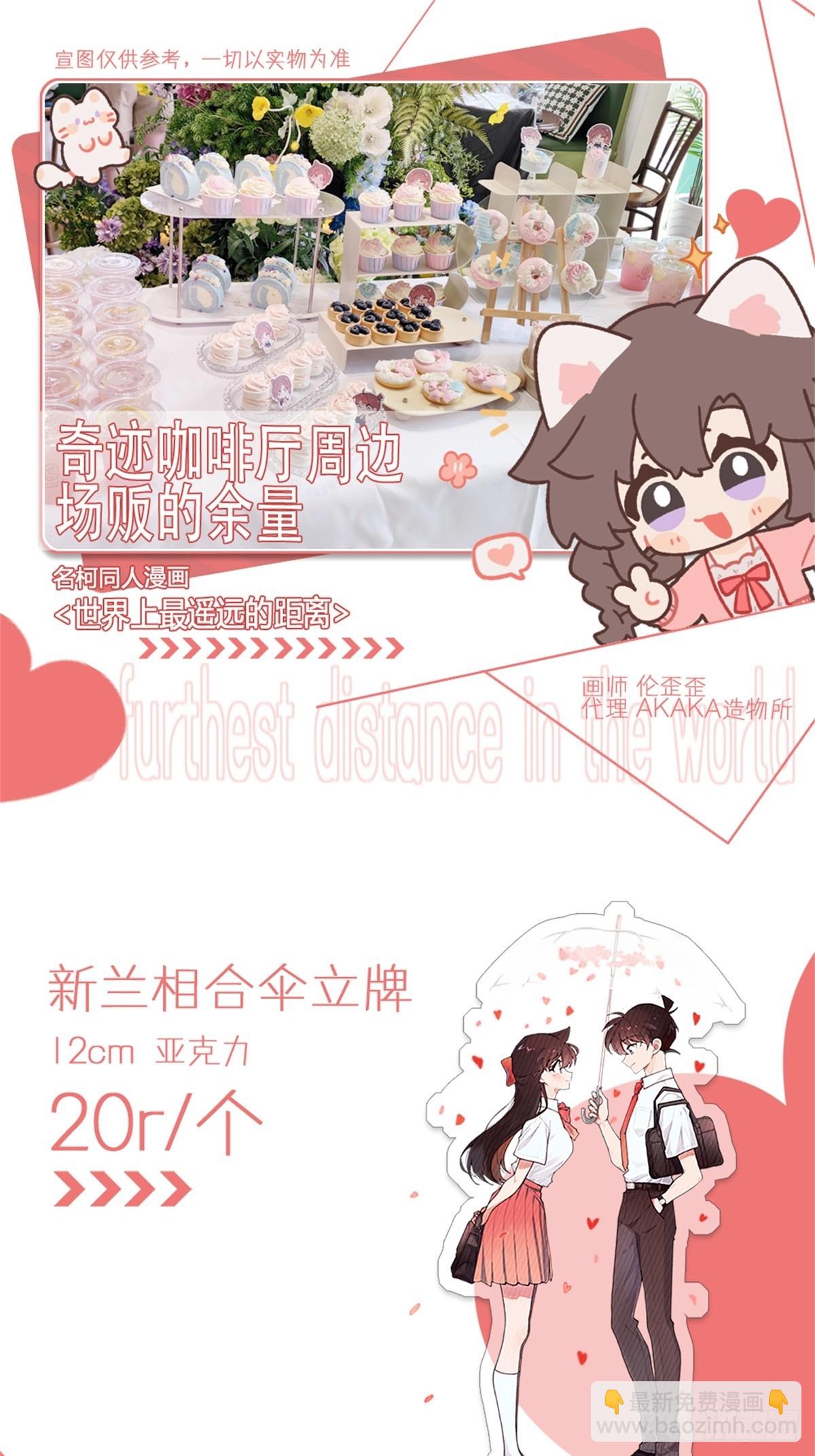 远漫周边2024开启！！-第167话