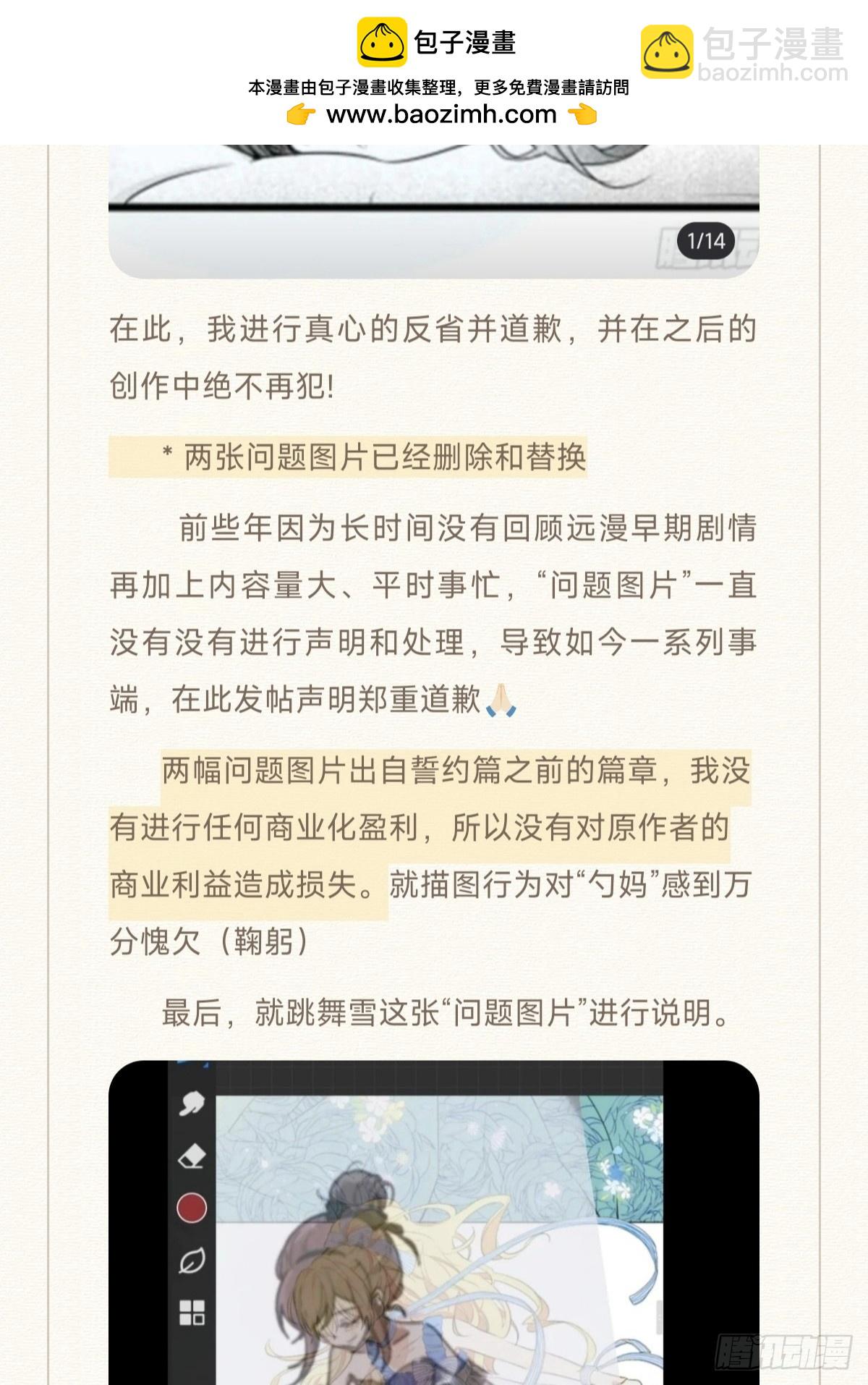 世界上最遙遠的距離漫畫 - 近期風波的總結聲明 - 2