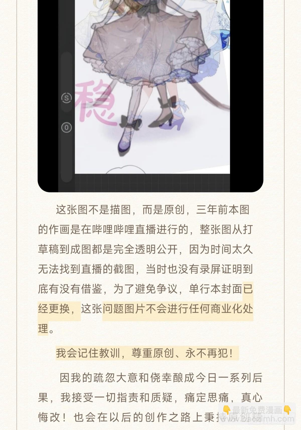 世界上最遙遠的距離漫畫 - 近期風波的總結聲明 - 1