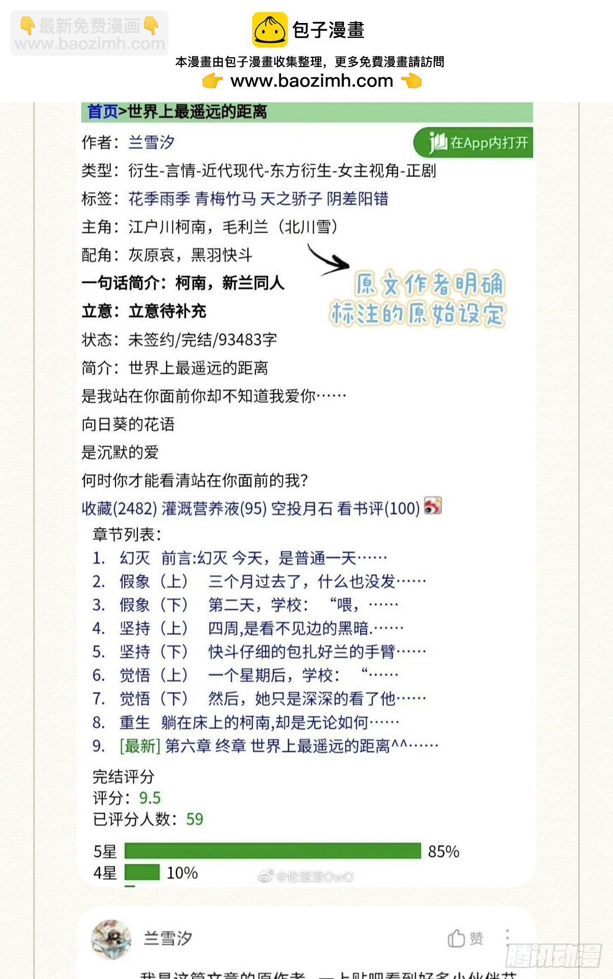 世界上最遙遠的距離漫畫 - 近期風波的總結聲明 - 1
