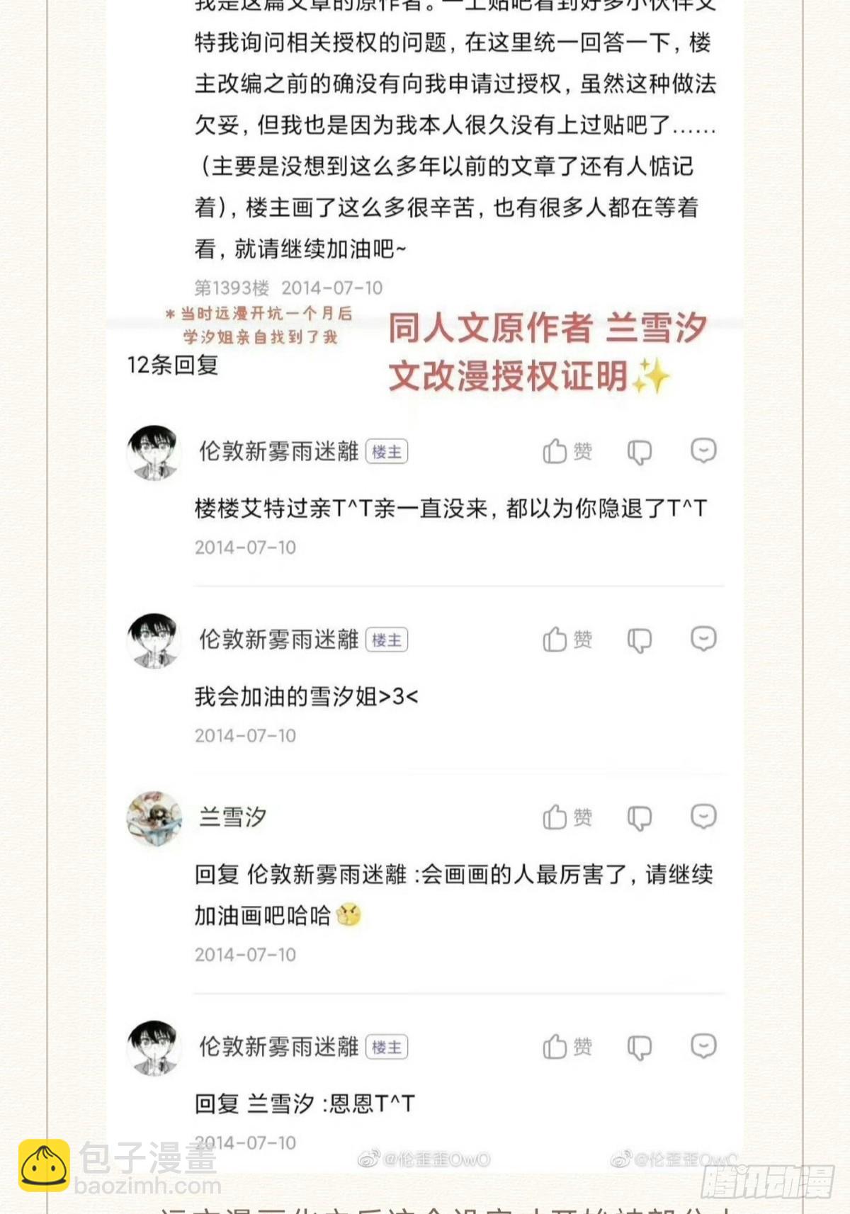 世界上最遙遠的距離漫畫 - 近期風波的總結聲明 - 2