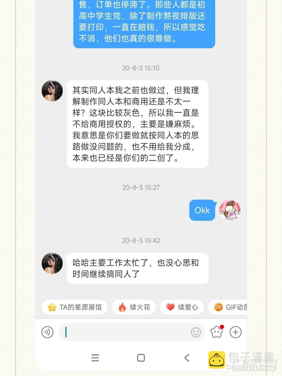 风波的一系列措施和补充声明-第171话