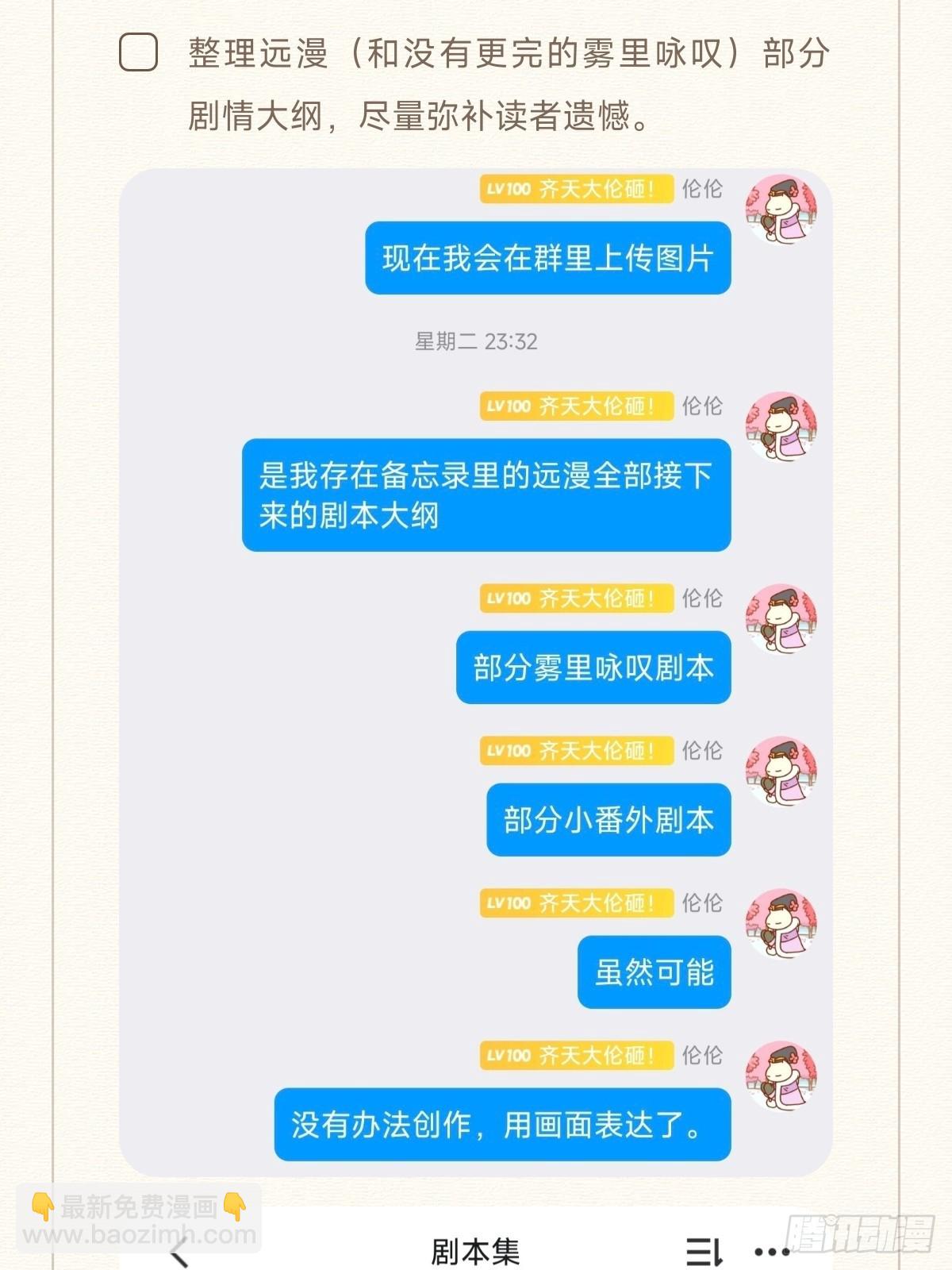 风波的一系列措施和补充声明-第171话