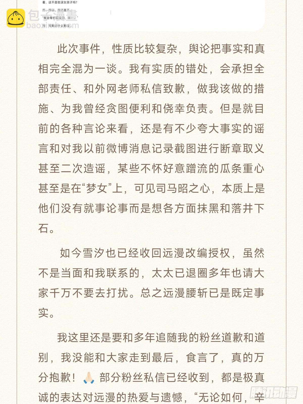 风波的一系列措施和补充声明-第171话