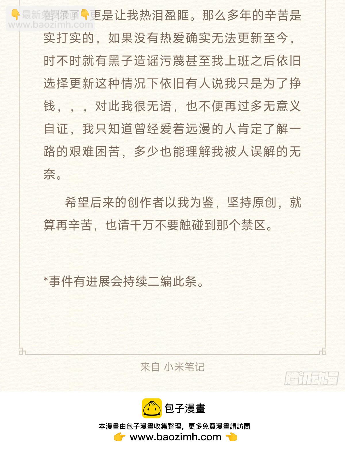 风波的一系列措施和补充声明-第171话