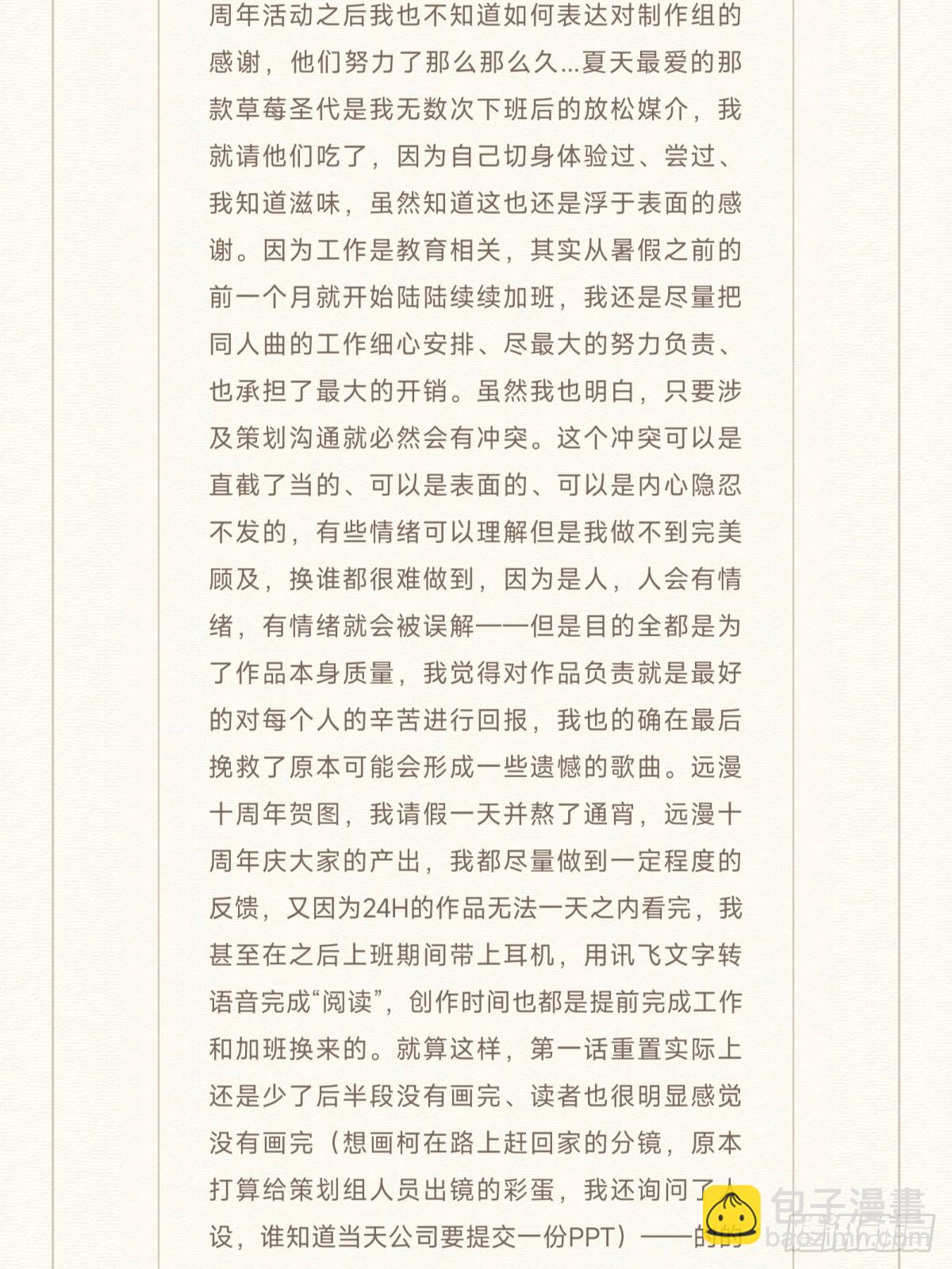 风波的一系列措施和补充声明-第171话