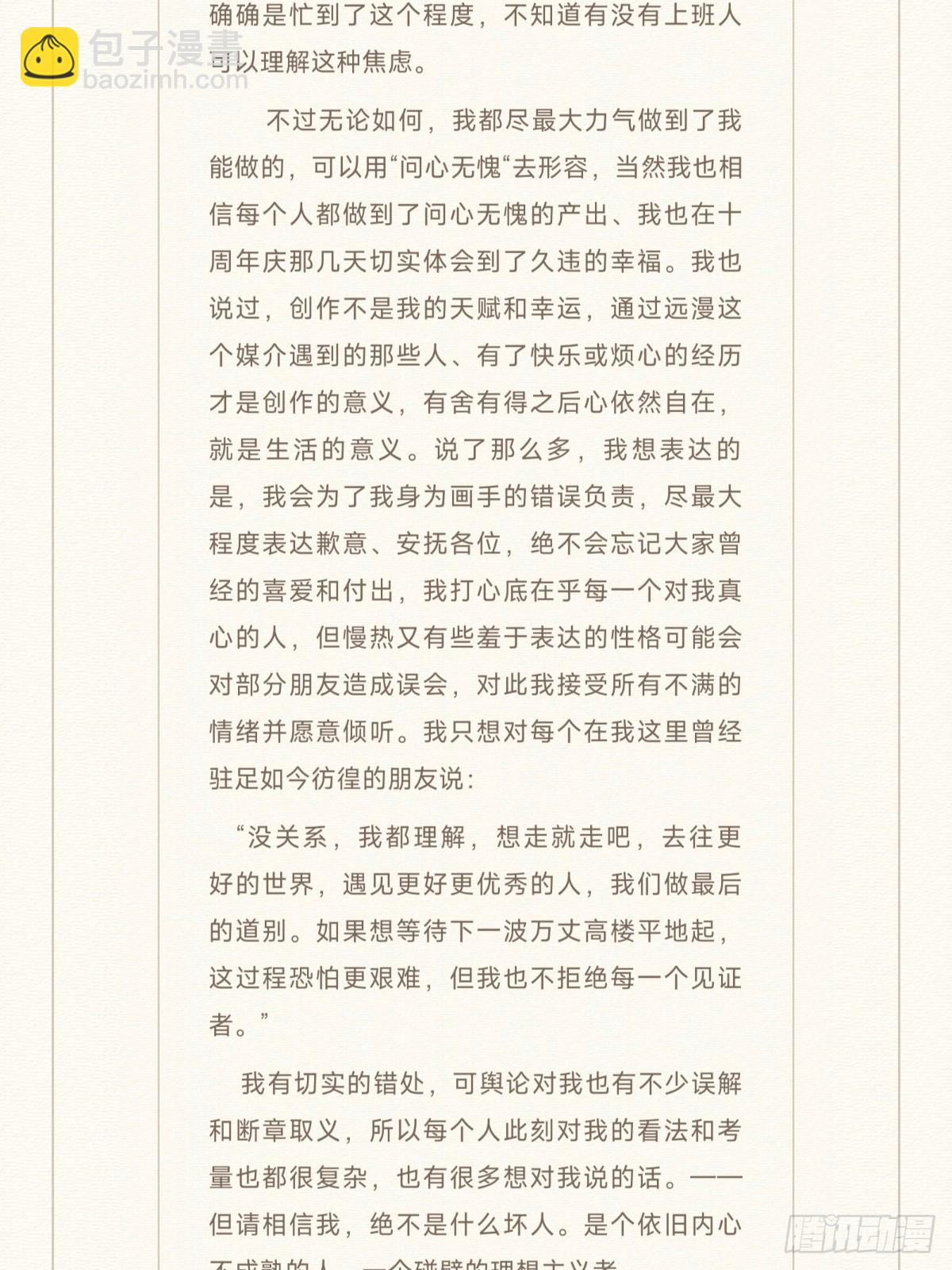 风波的一系列措施和补充声明-第171话