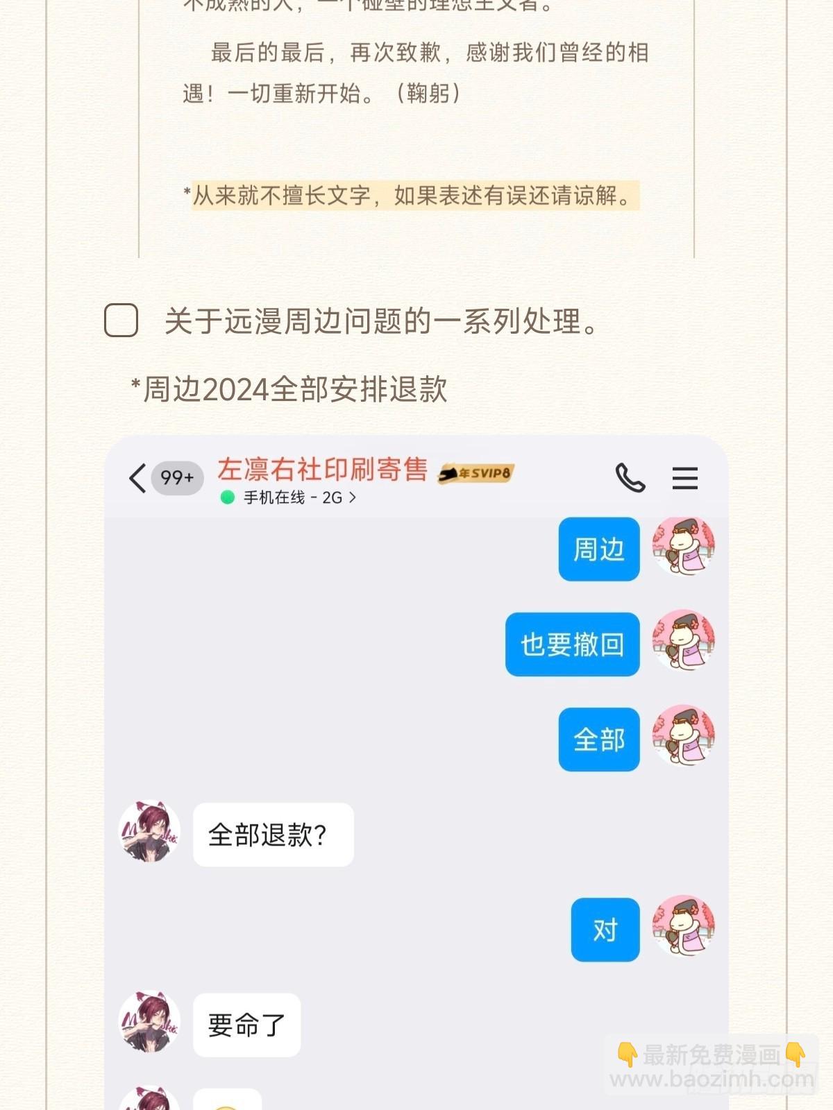 风波的一系列措施和补充声明-第171话