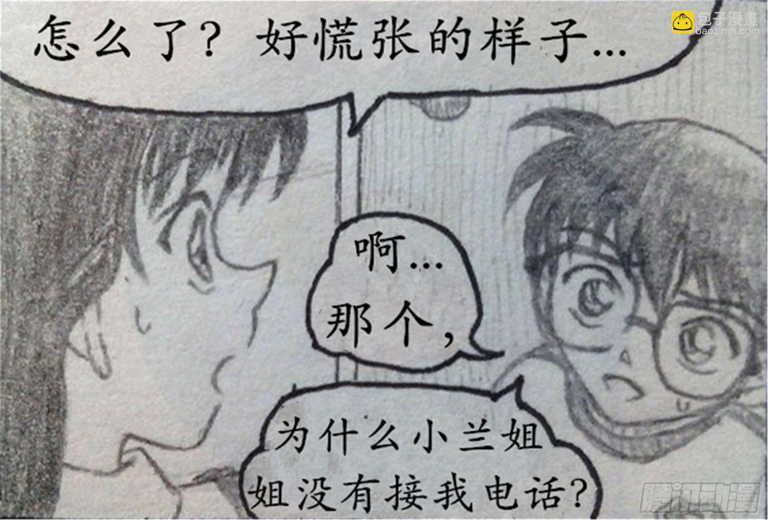 世界上最遙遠的距離漫畫 - 幻滅篇（3） - 6
