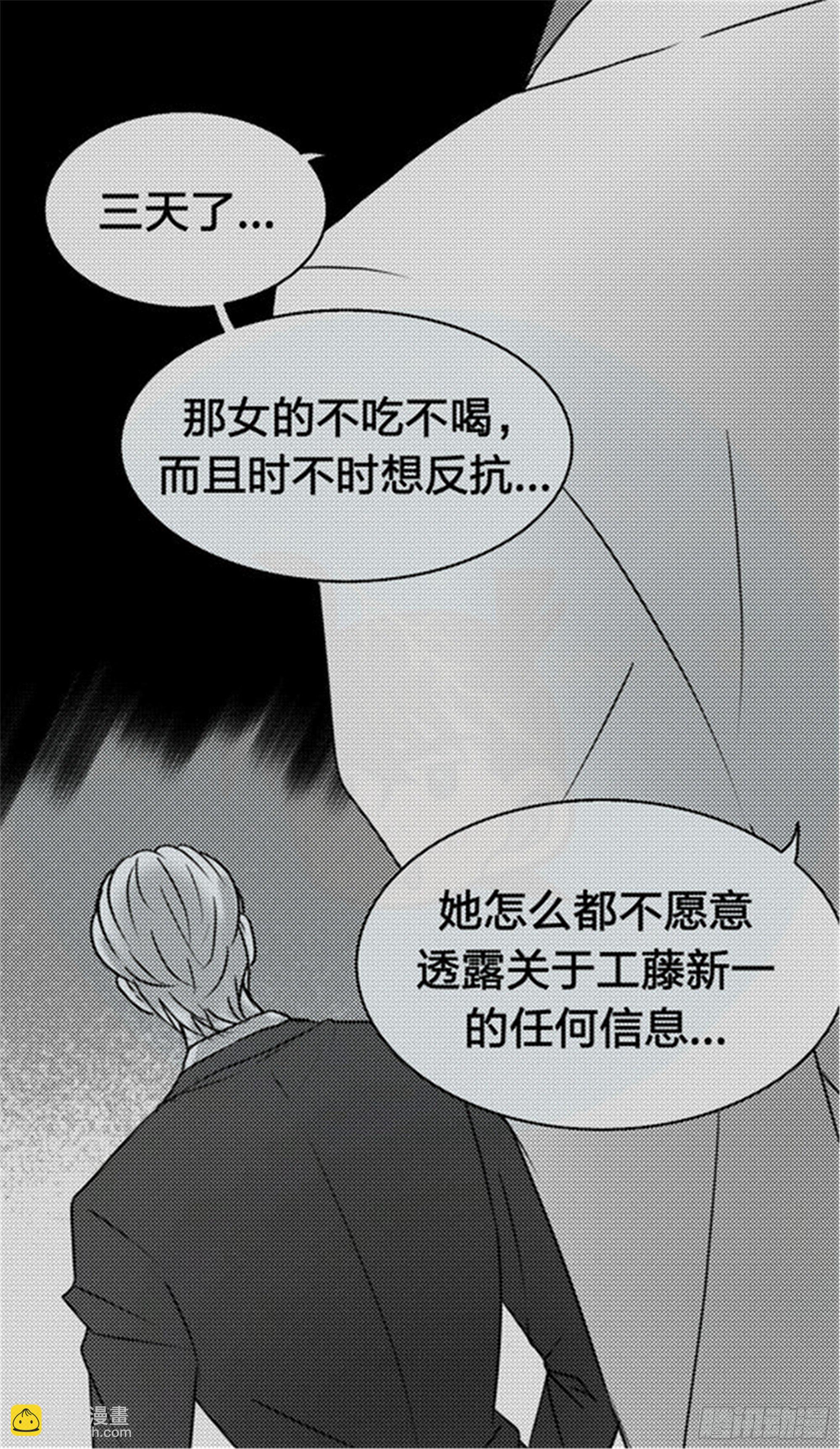 世界上最遥远的距离漫画 - 抉择篇（6） - 1