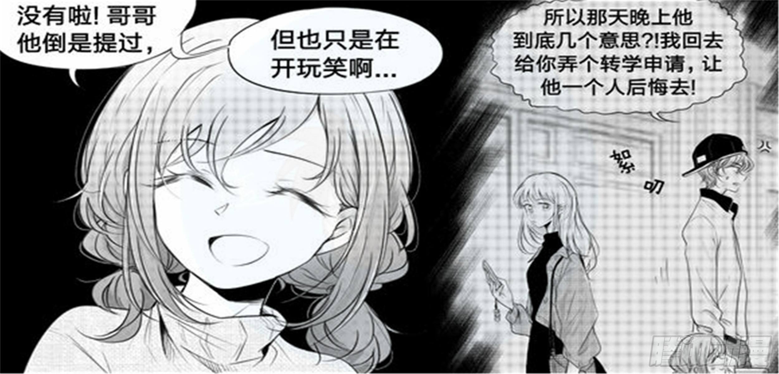 世界上最遥远的距离漫画 - 始点篇（2） - 2