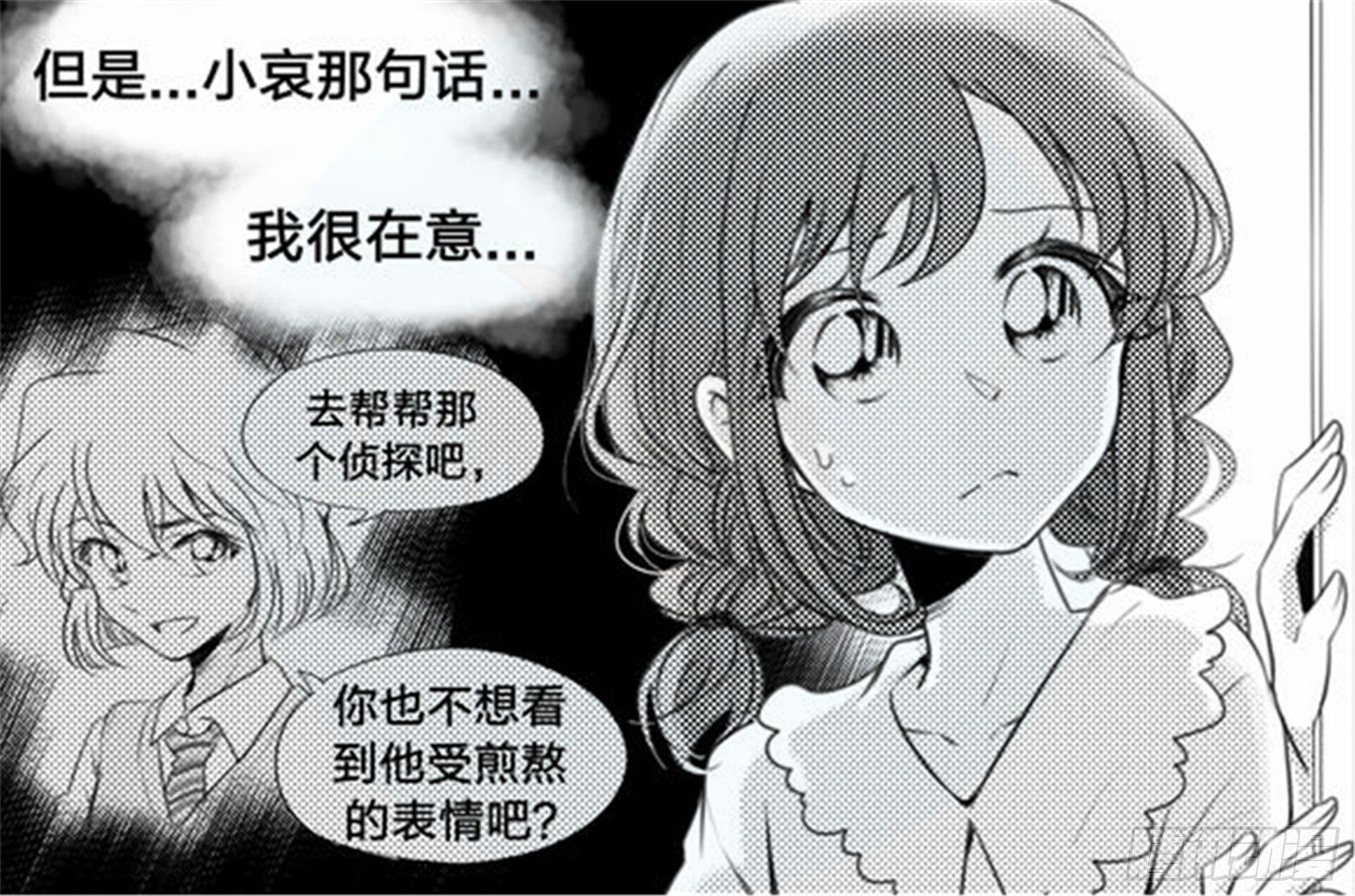 世界上最遥远的距离漫画 - 始点篇 (14) - 3