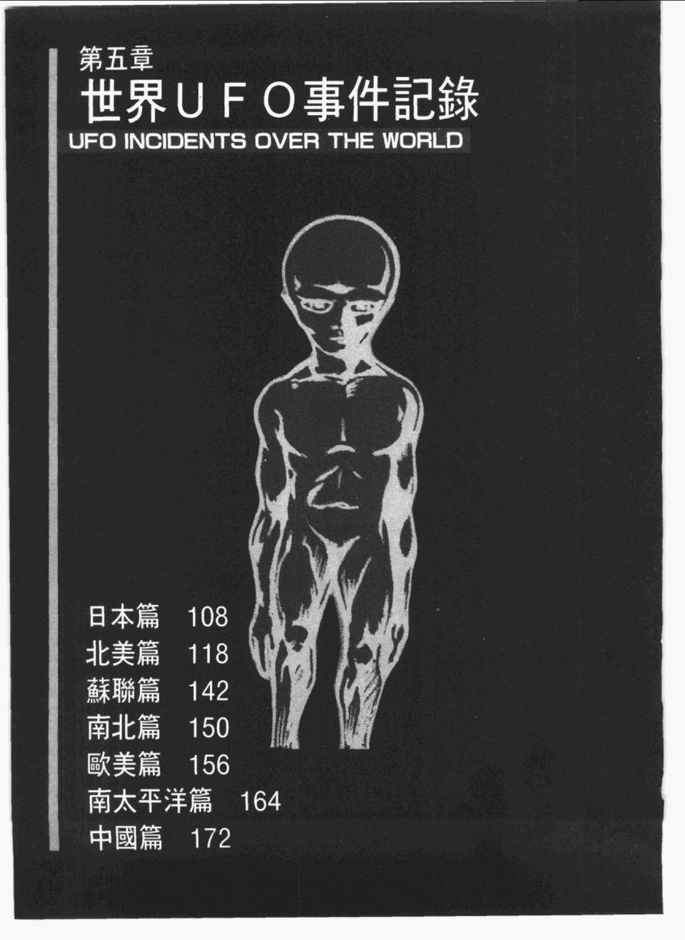 世界UFO大百科 - 全一卷(3/5) - 3